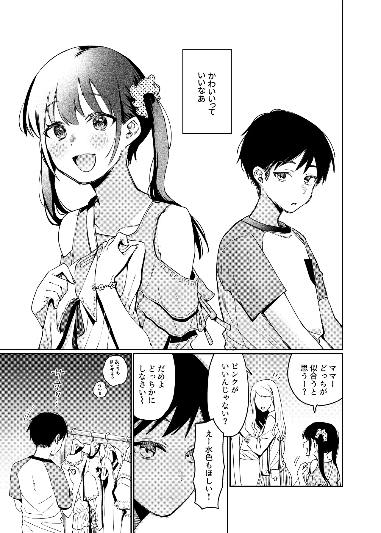 onnanoko ni siteageru page 3 full