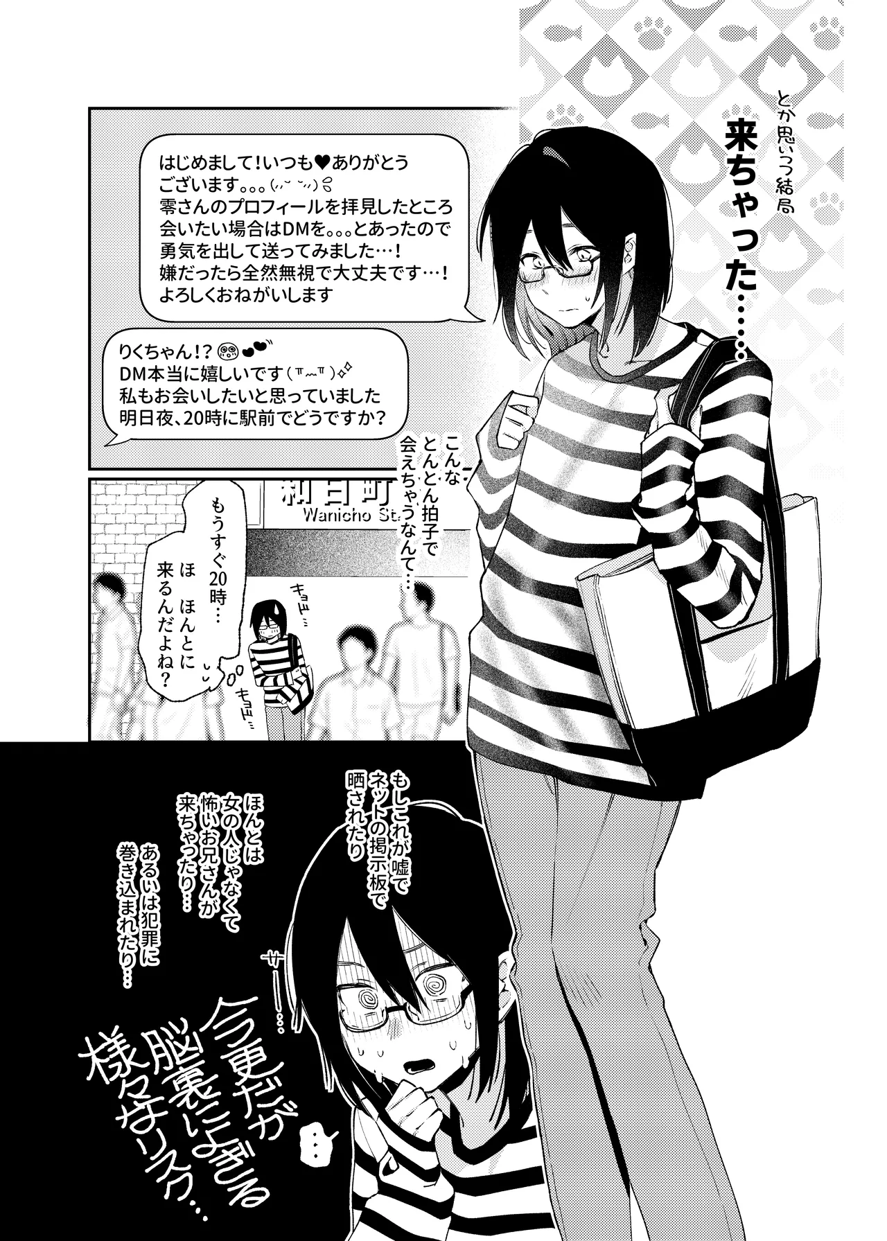 onnanoko ni siteageru page 8 full