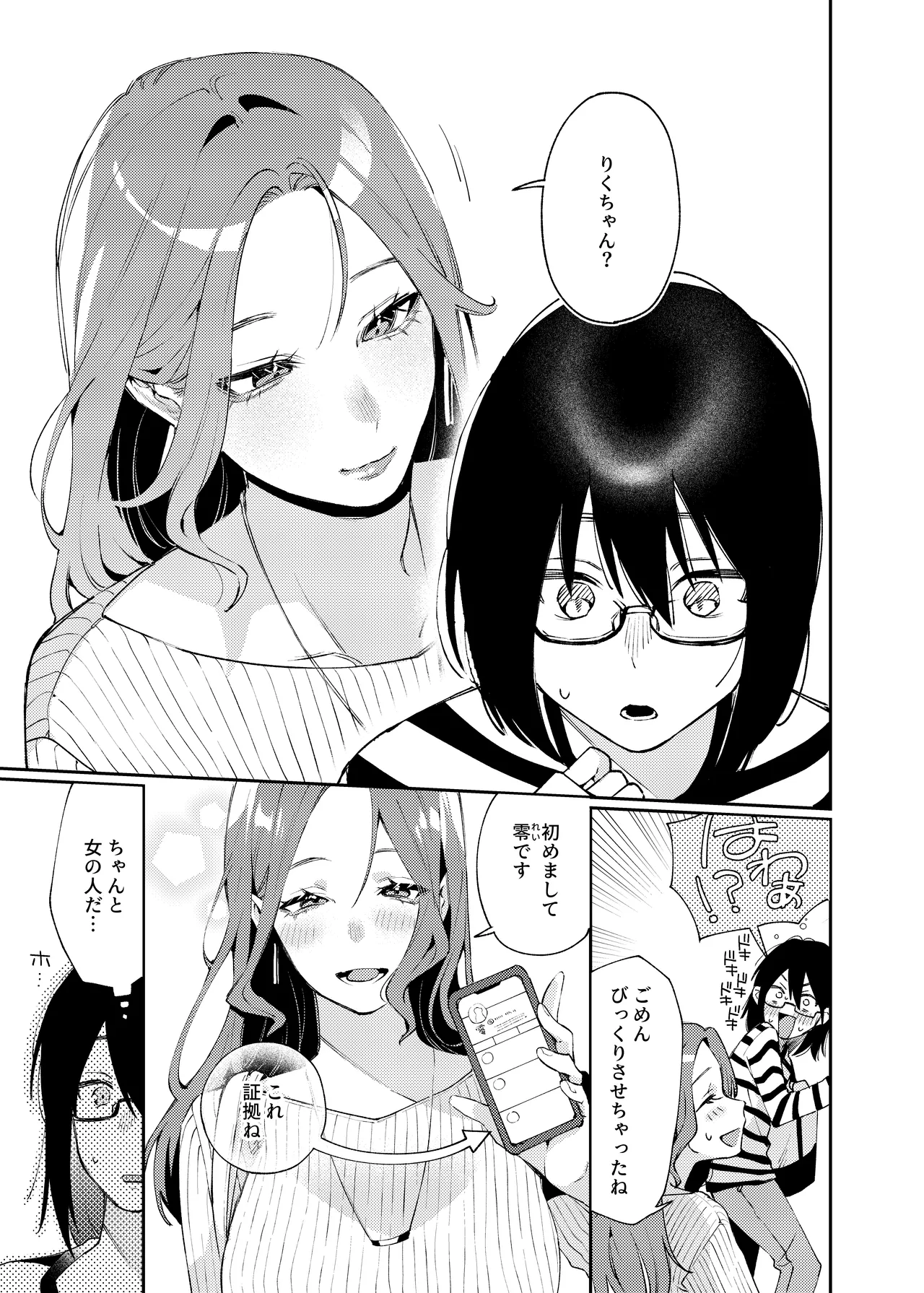 onnanoko ni siteageru page 9 full
