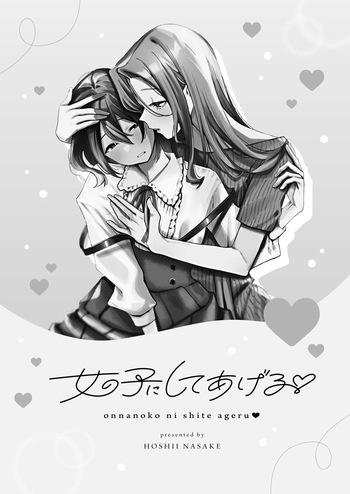 onnanoko ni siteageru cover