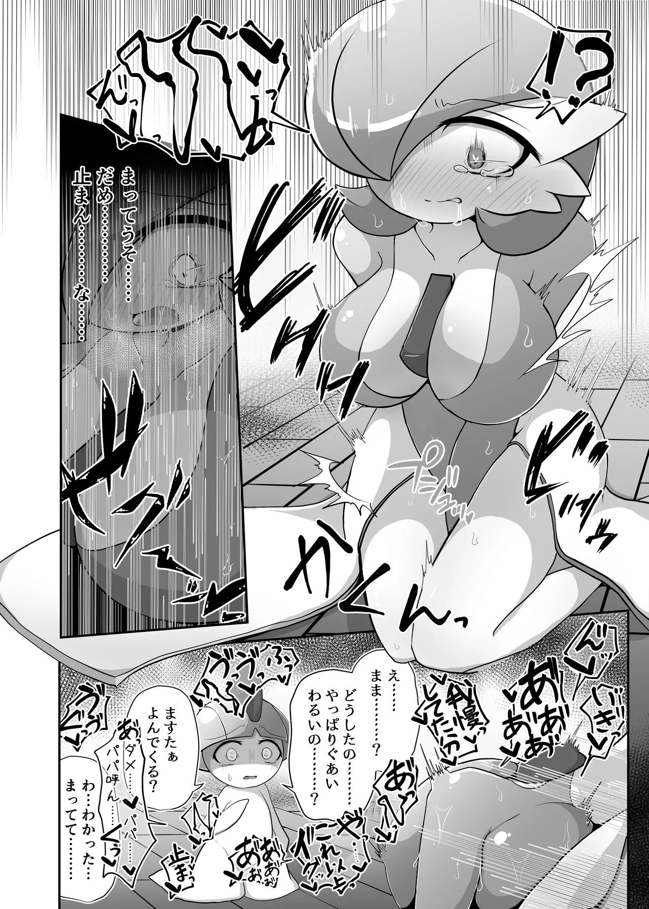 生意気サナとシンクロナイズ その２ リメイク版 page 10 full