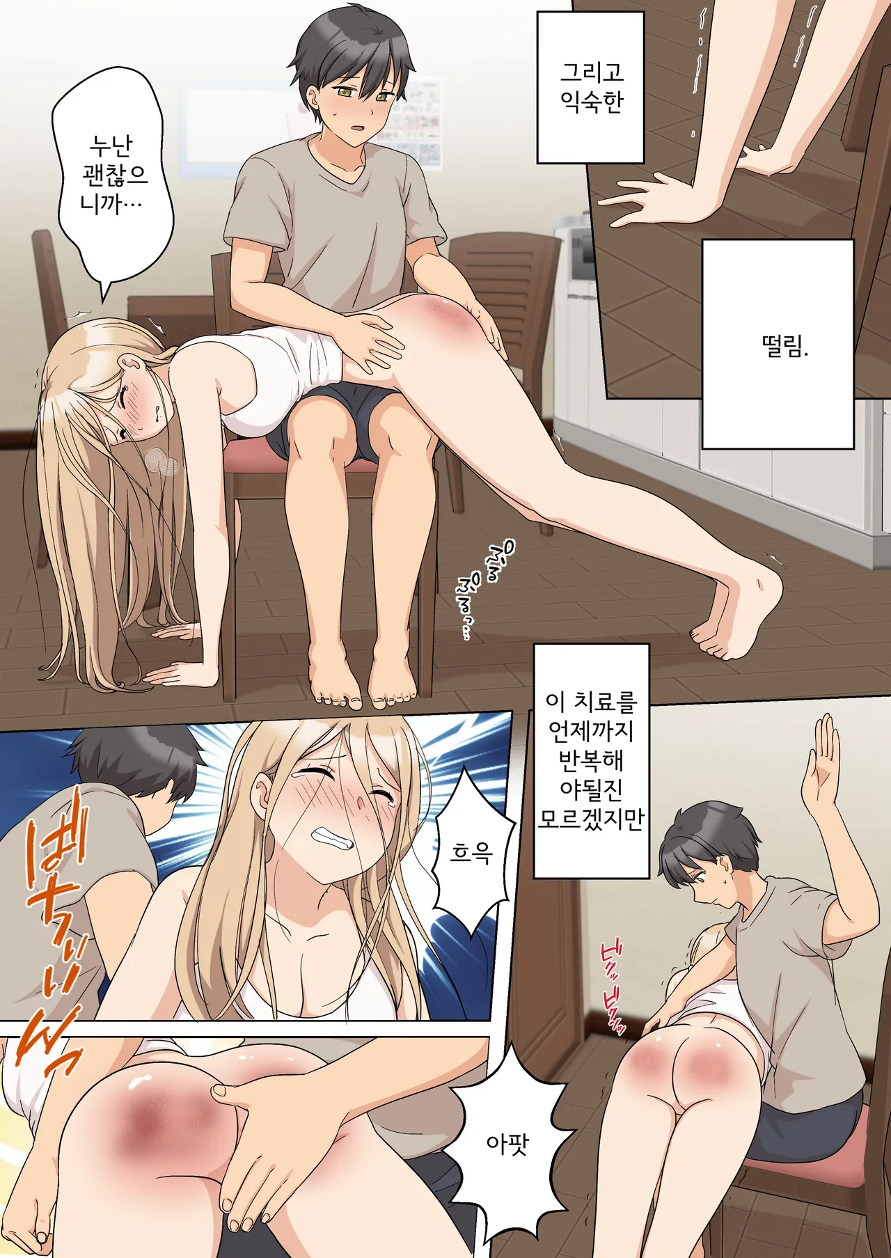 My Spanking Friends page 4 full