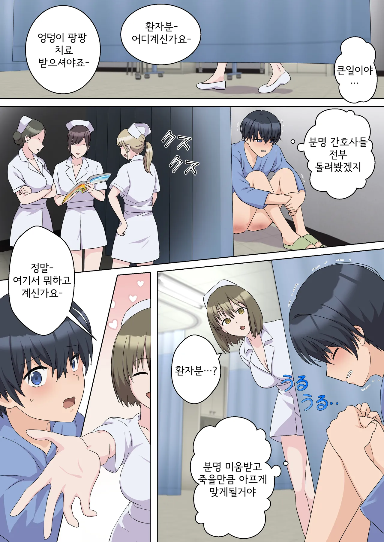 My Spanking Friends page 6 full