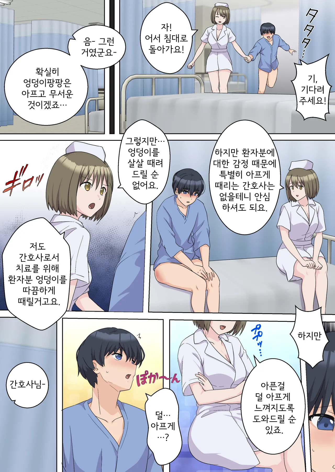 My Spanking Friends page 7 full