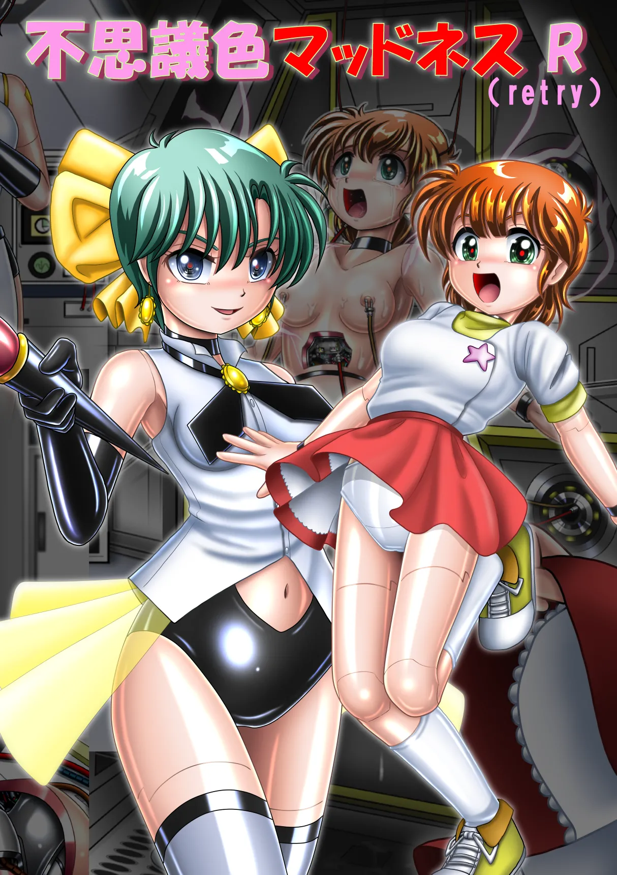 不思議色マッドネスR page 2 full