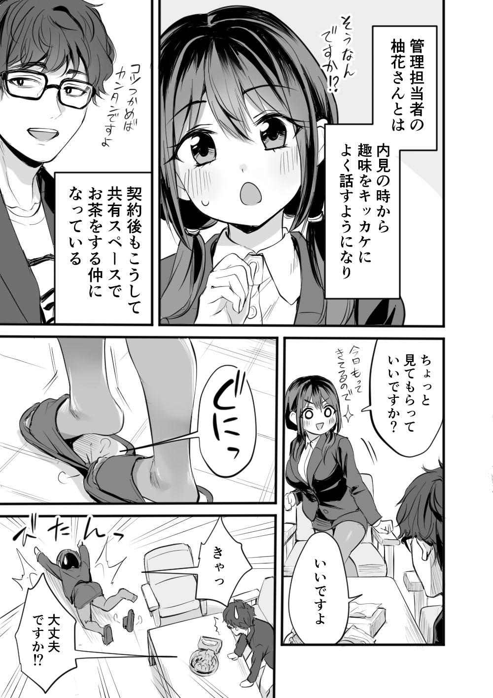 レンタルオフィスの柚花さん page 5 full