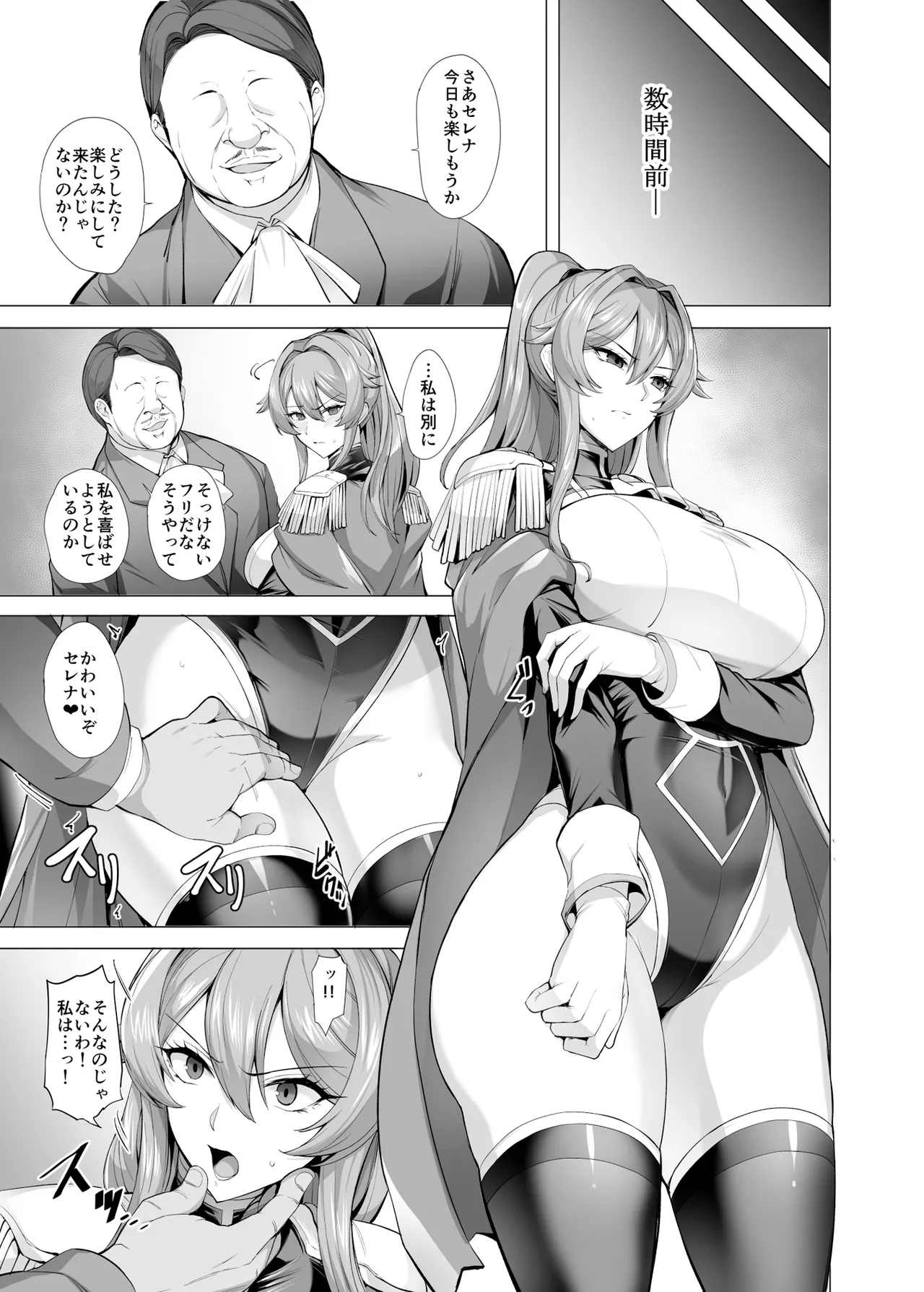 Otosareru Kishi no Hanashi 2 page 4 full