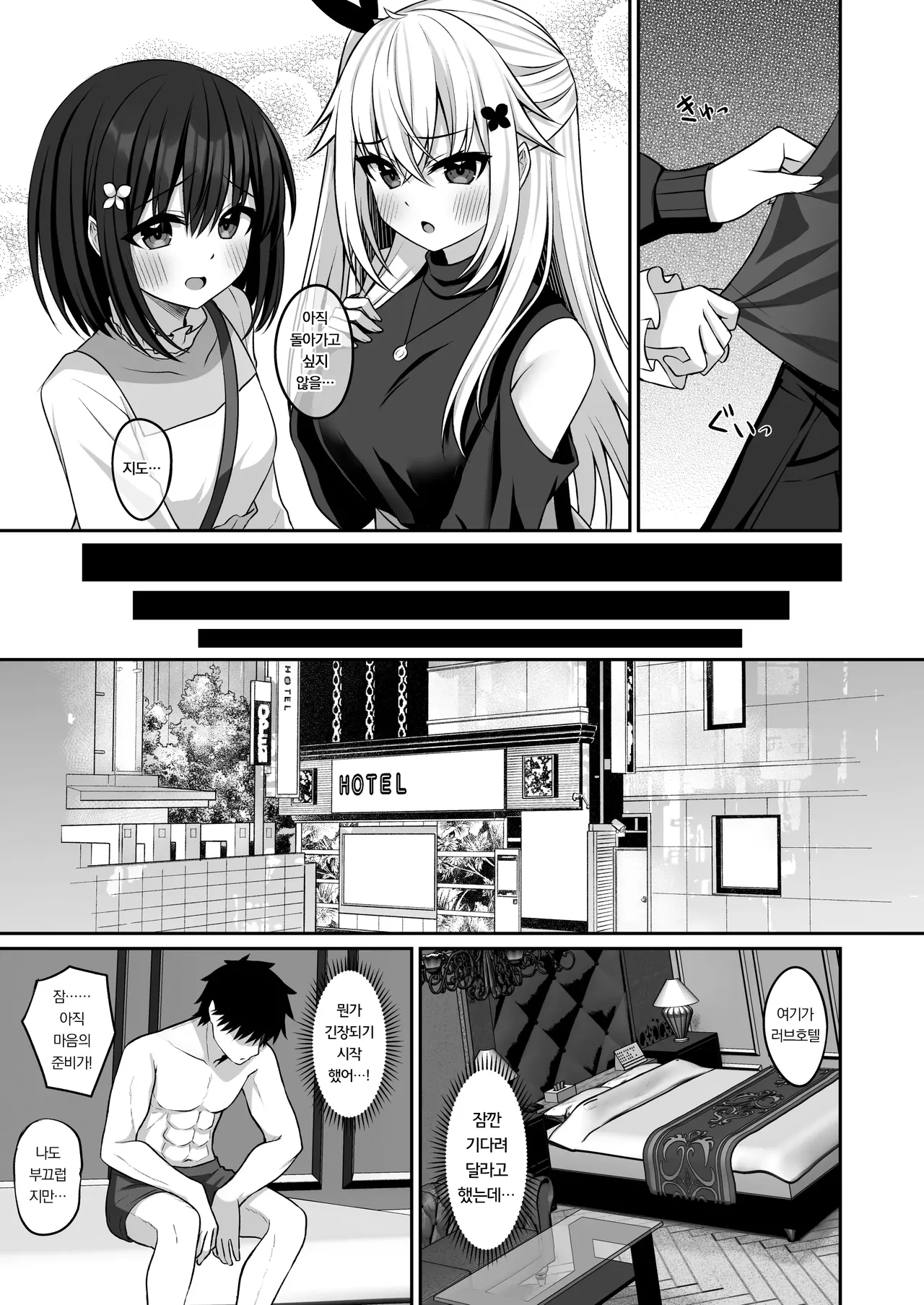 Cosplay-bu Ura Katsudou Nisshi - Cosplay CLUB Secret Activity diary 3 | 코스프레부 뒷활동일지3 page 10 full