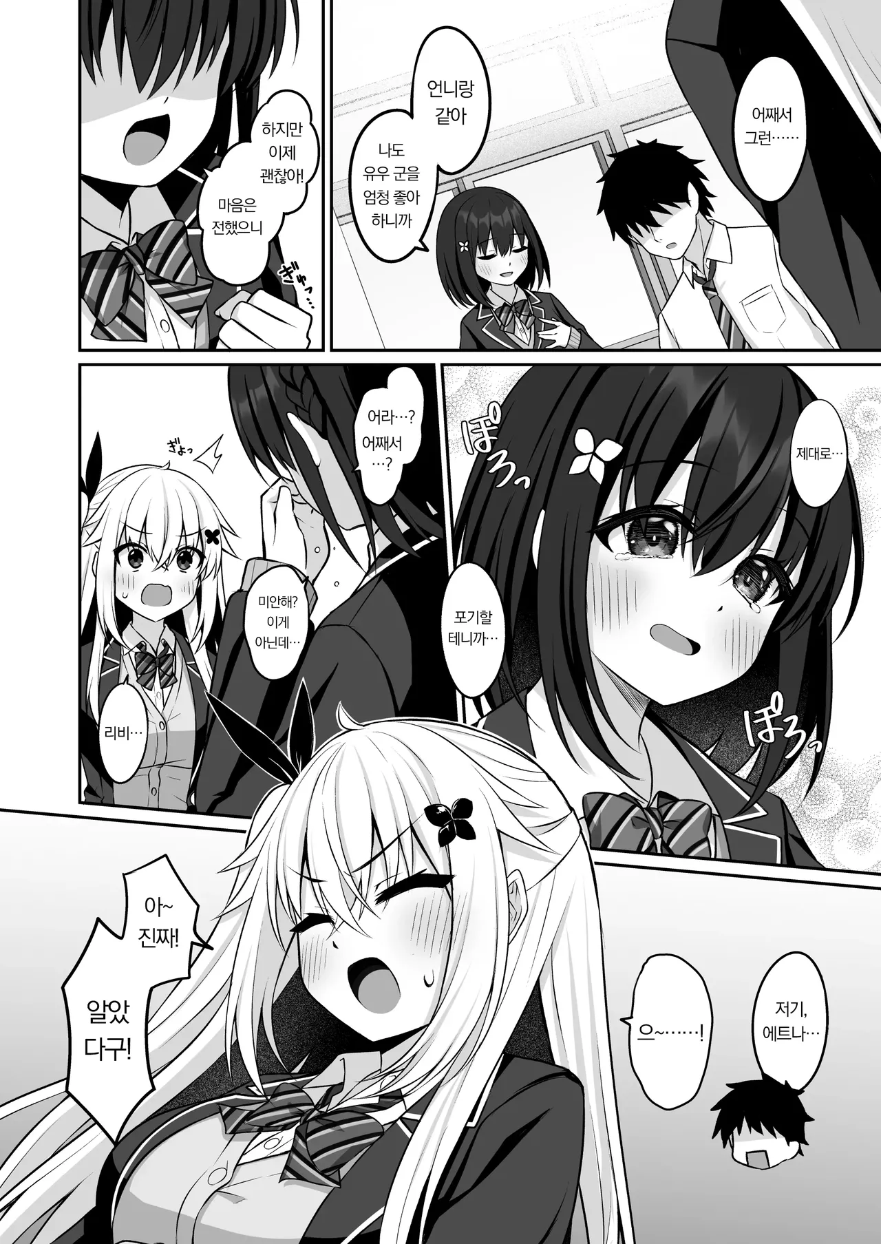Cosplay-bu Ura Katsudou Nisshi - Cosplay CLUB Secret Activity diary 3 | 코스프레부 뒷활동일지3 page 5 full