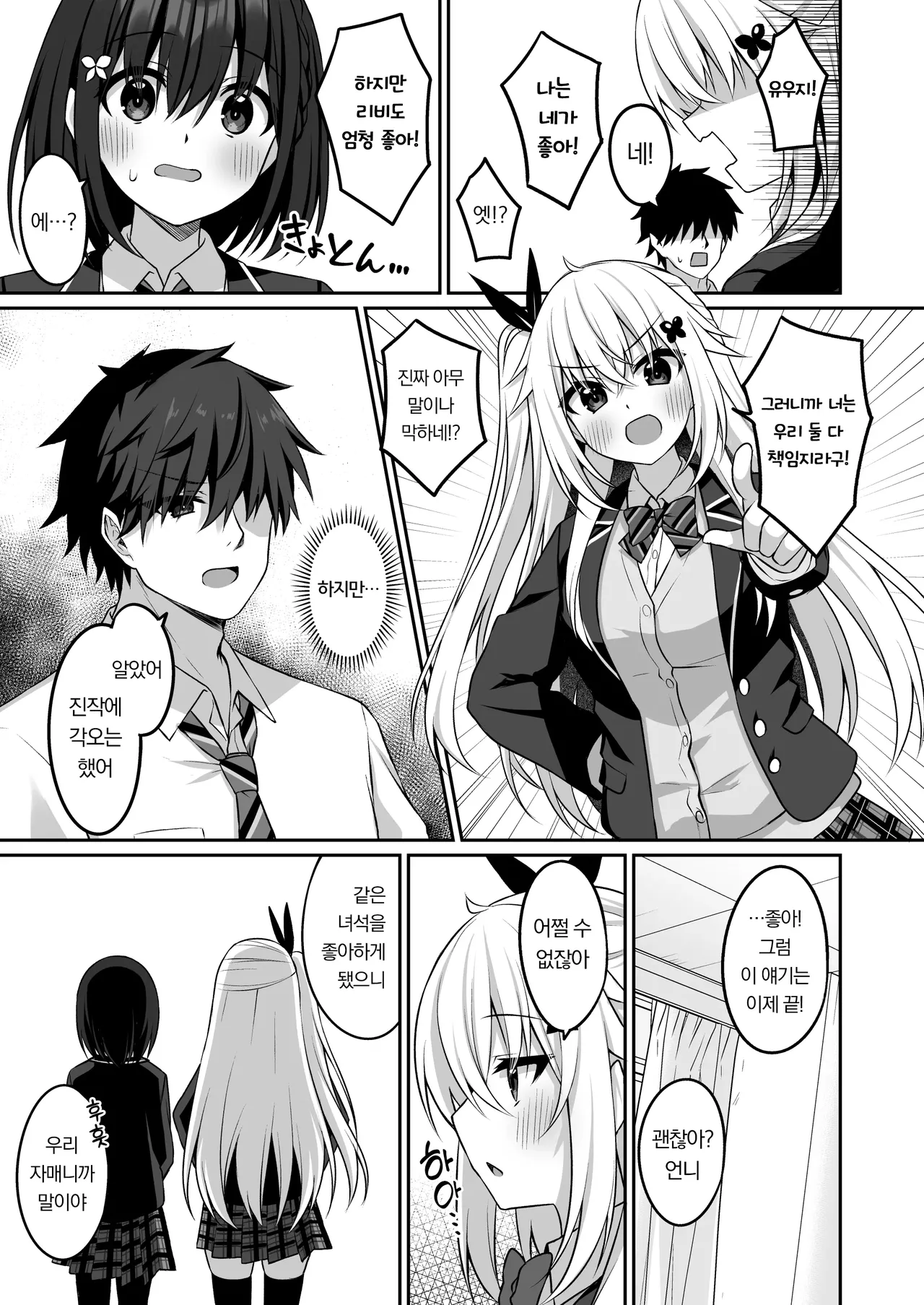 Cosplay-bu Ura Katsudou Nisshi - Cosplay CLUB Secret Activity diary 3 | 코스프레부 뒷활동일지3 page 6 full