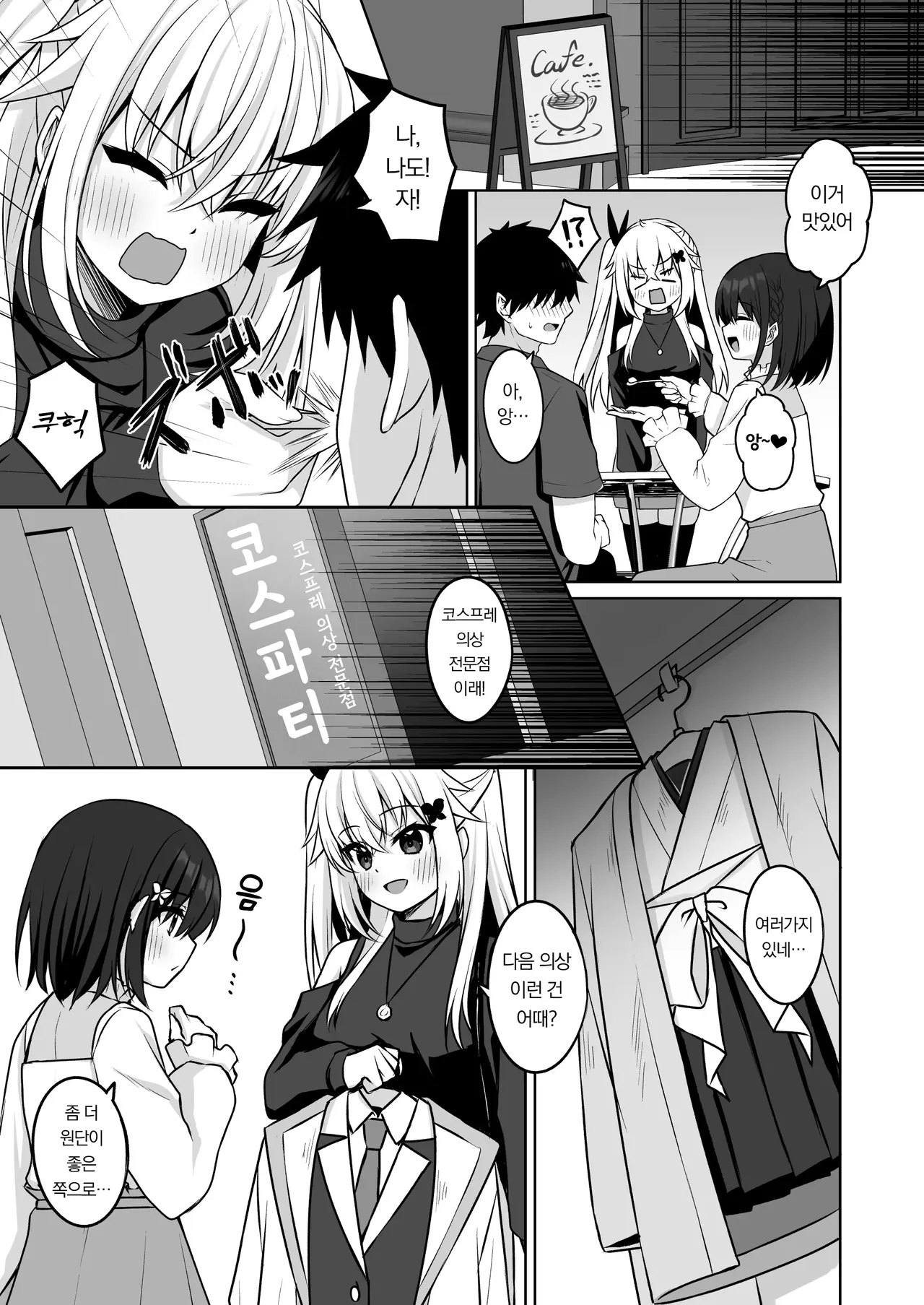 Cosplay-bu Ura Katsudou Nisshi - Cosplay CLUB Secret Activity diary 3 | 코스프레부 뒷활동일지3 page 8 full