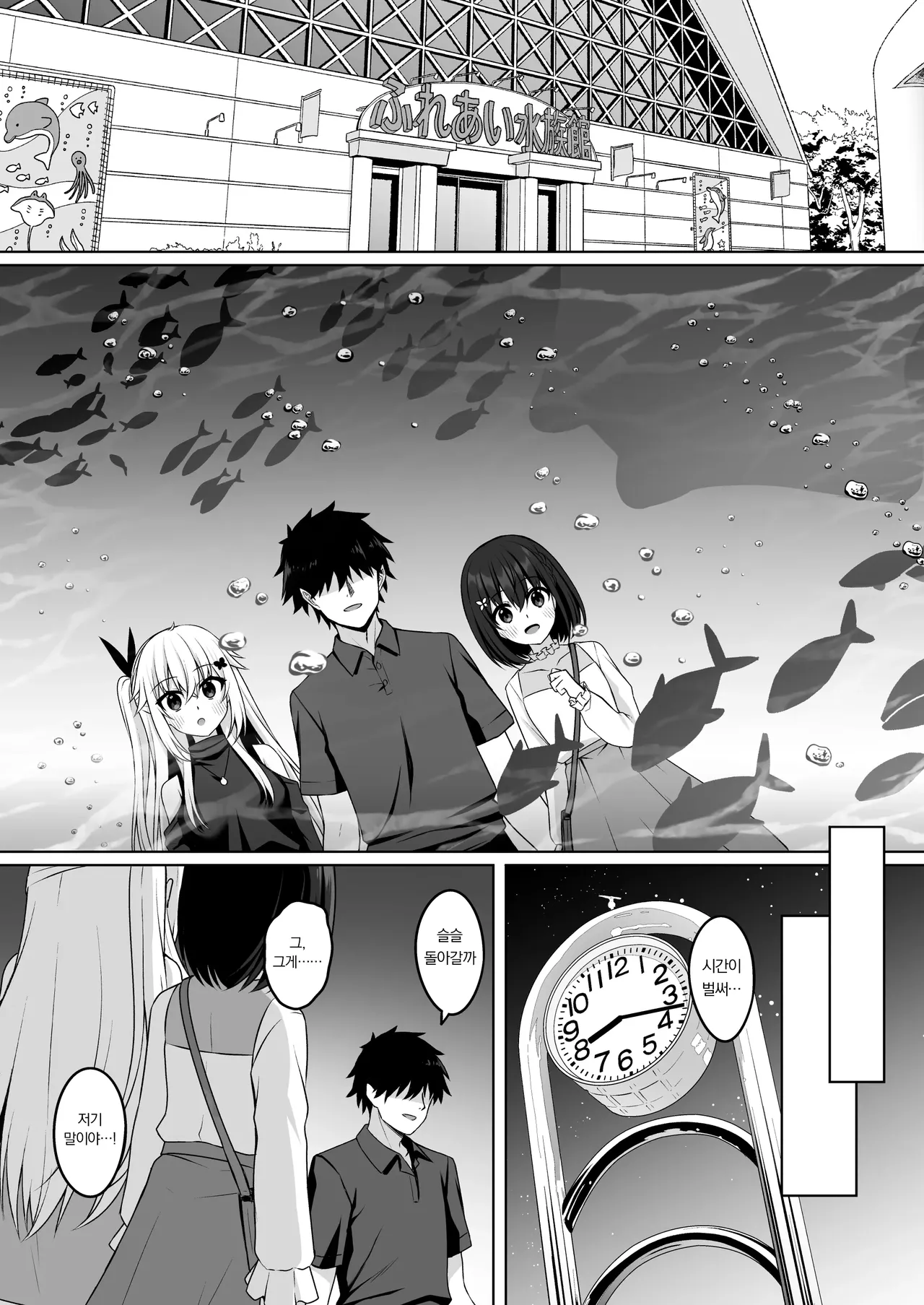 Cosplay-bu Ura Katsudou Nisshi - Cosplay CLUB Secret Activity diary 3 | 코스프레부 뒷활동일지3 page 9 full