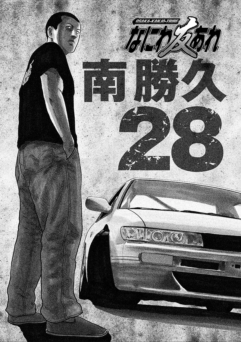 Naniwa Tomoare 2007 Volume 28 page 3 full