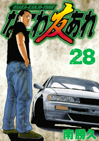 Naniwa Tomoare 2007 Volume 28 cover