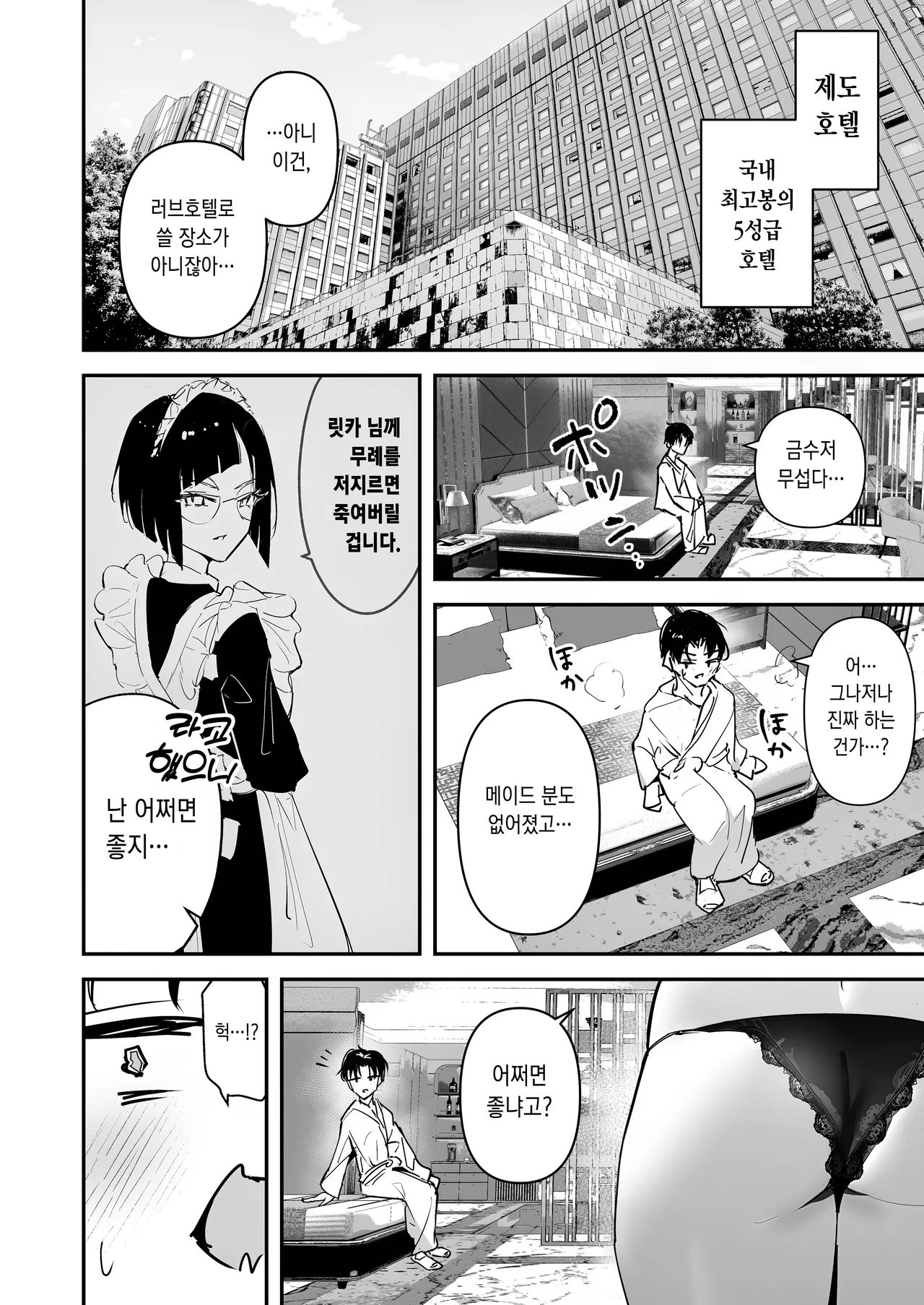 Mattaku Icha Love suru Ki no Nai Kyonyuu Reijou Gal ni Niku Dildo Atsukai Sareteiru Ore no Hanashi page 10 full