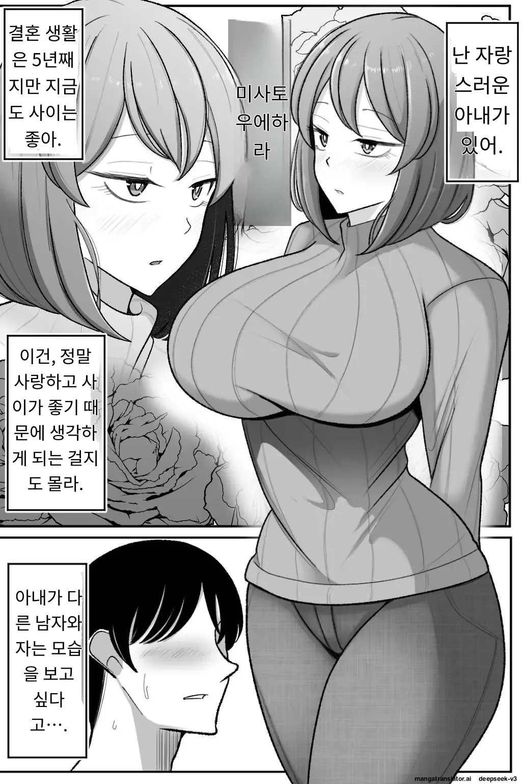Tsuma o, Netoraseru | 아내를 NTR시키다 page 2 full