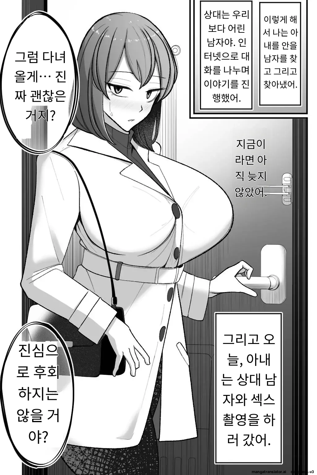 Tsuma o, Netoraseru | 아내를 NTR시키다 page 6 full