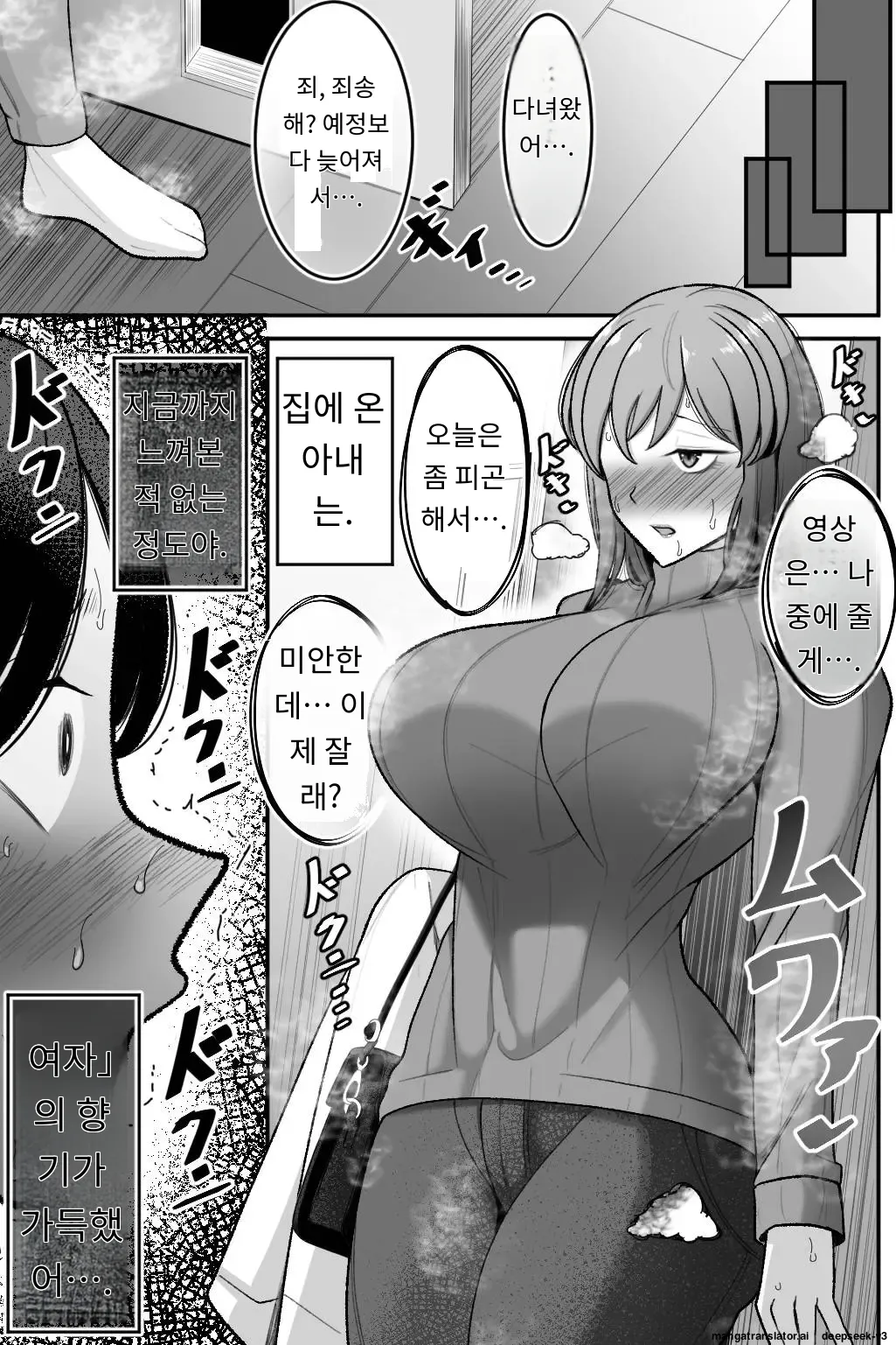 Tsuma o, Netoraseru | 아내를 NTR시키다 page 8 full