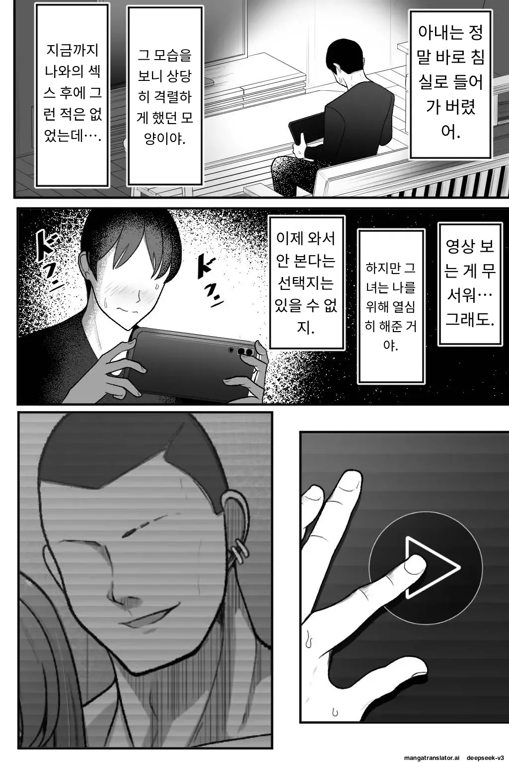 Tsuma o, Netoraseru | 아내를 NTR시키다 page 9 full