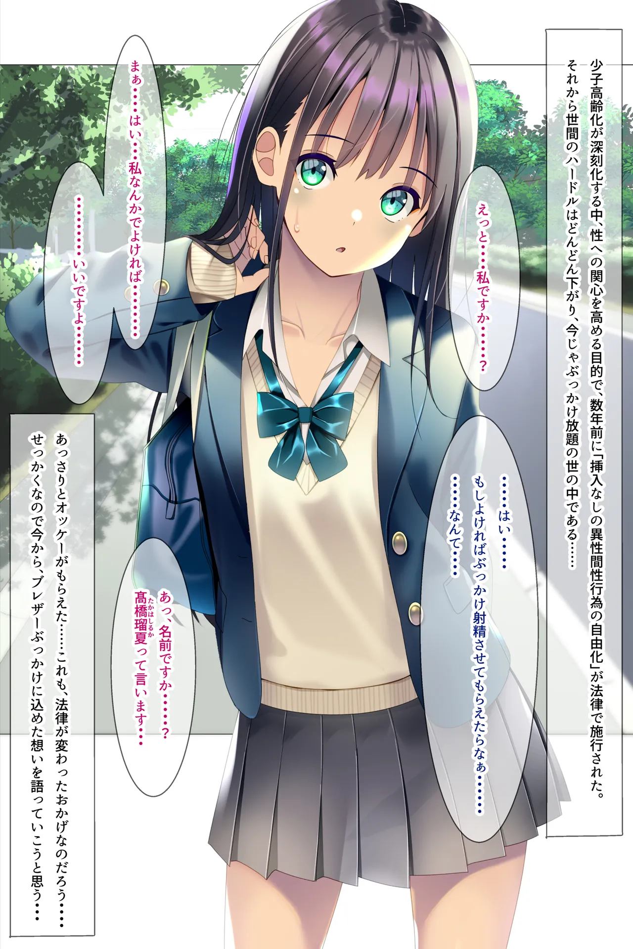 Seieki Oshikko Bukkake ga Atarimae ni Natta Sekai~Bureza- Hen~ page 2 full