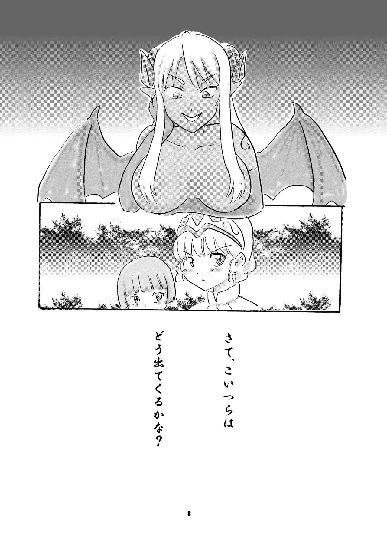 呪われ聖騎士と色魔の毒 page 9 full