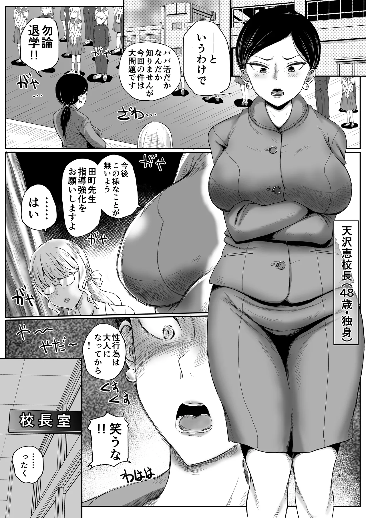天沢校長の放課後 page 2 full