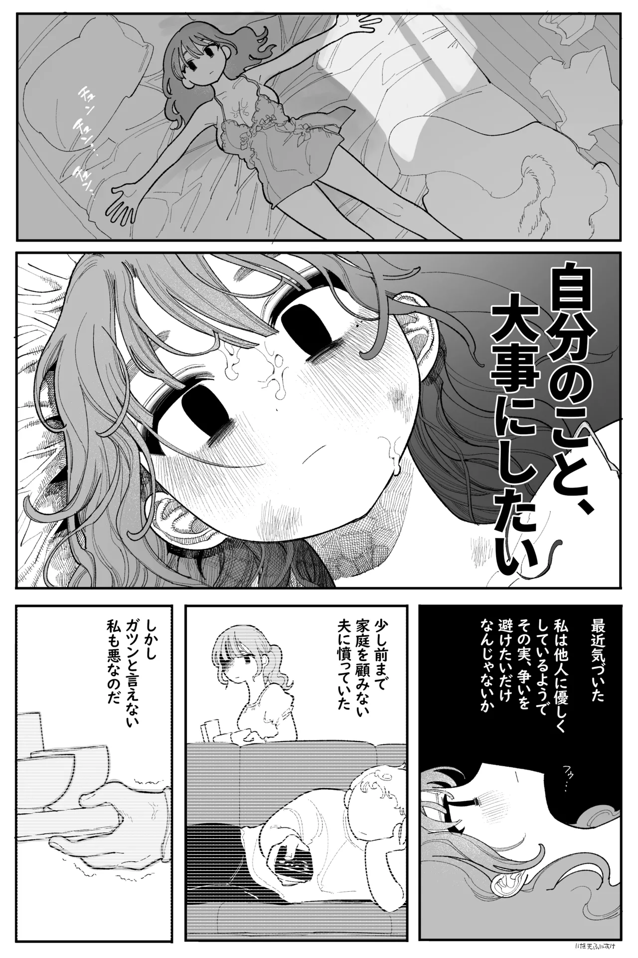 無知無知大作戦前日譚 page 10 full