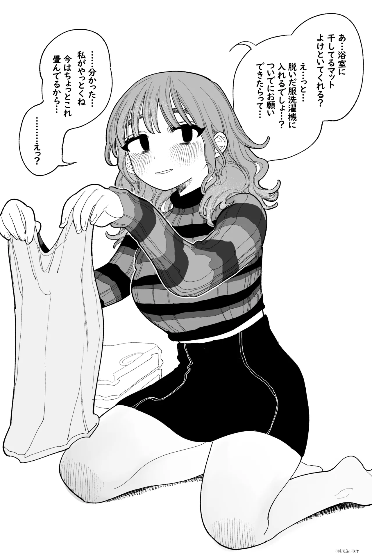 無知無知大作戦前日譚 page 3 full