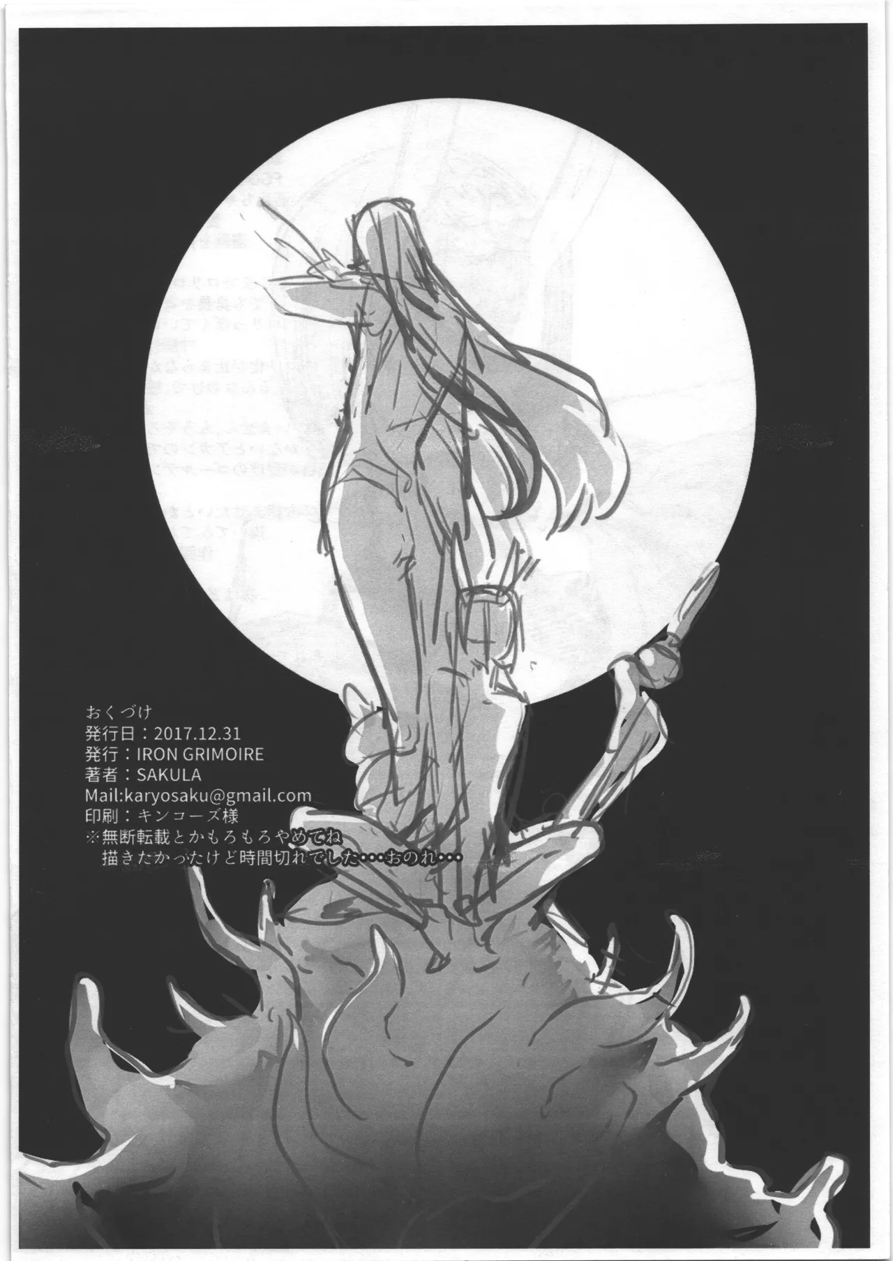 冬の触手祭2017 page 8 full