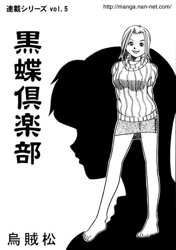 Kokuchou Club Vol. 5 cover