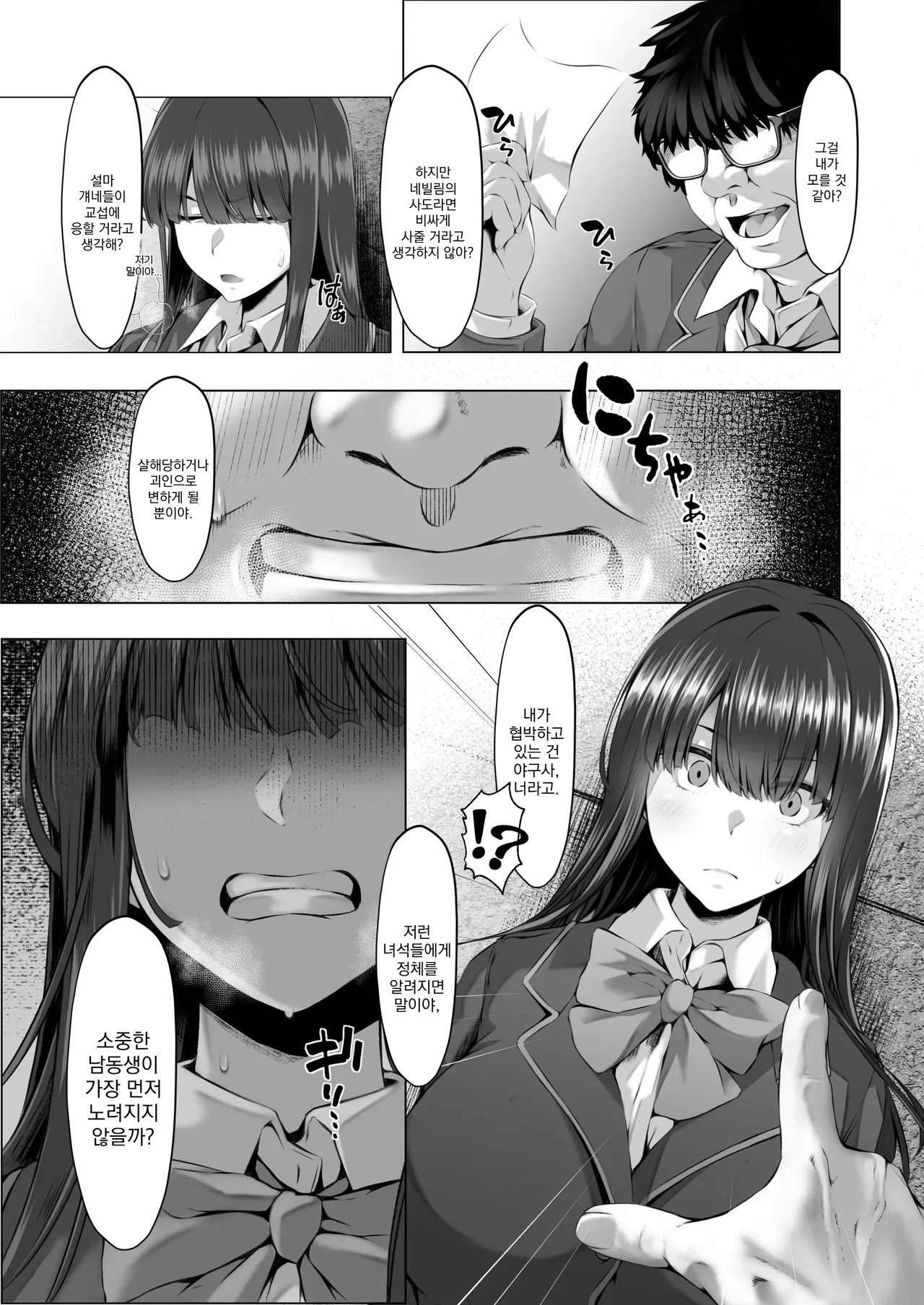 Maho-Shojyo Saint Lillyie Jayoku | 마법소녀 세인트 리리 사욕 page 10 full