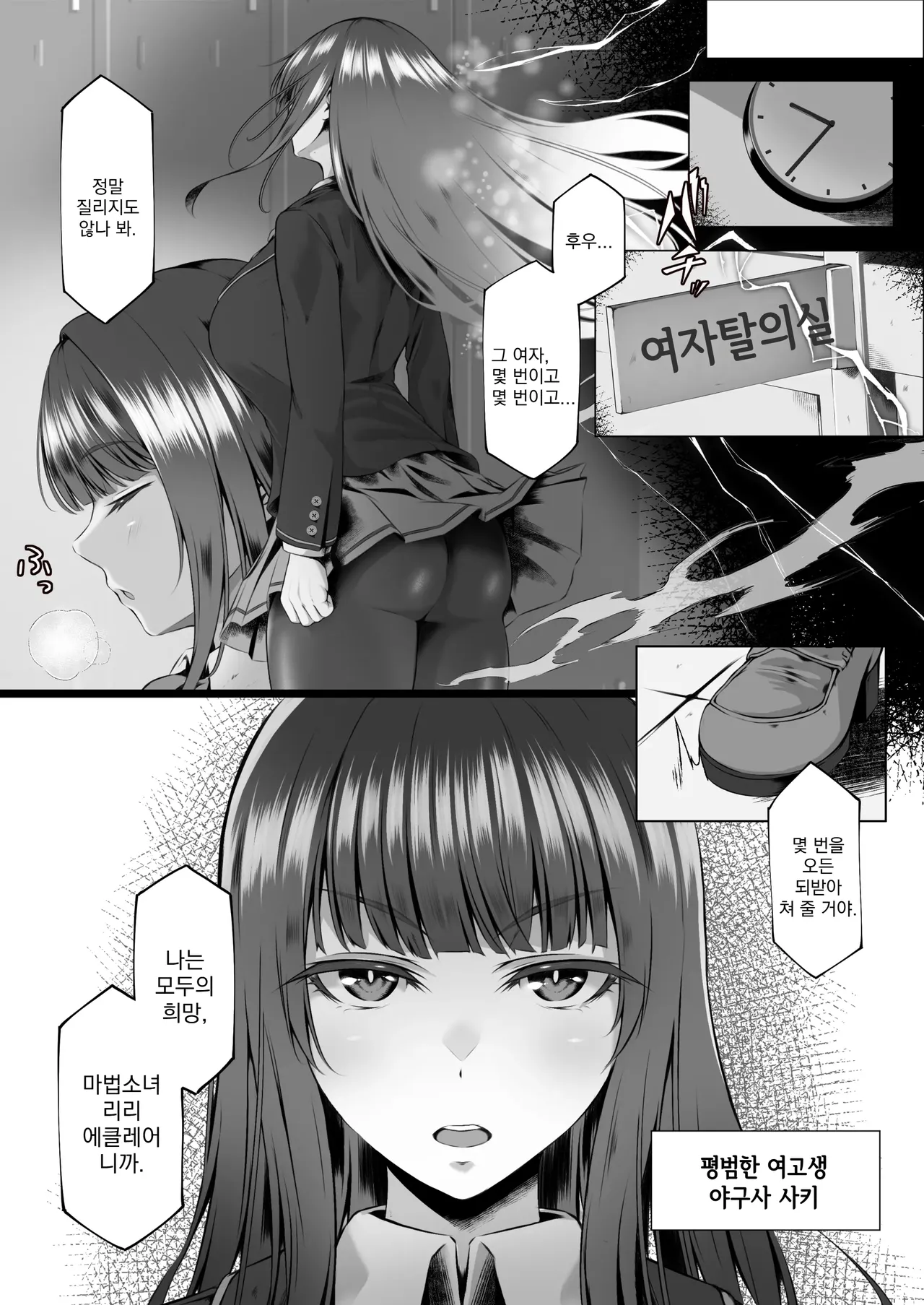 Maho-Shojyo Saint Lillyie Jayoku | 마법소녀 세인트 리리 사욕 page 5 full