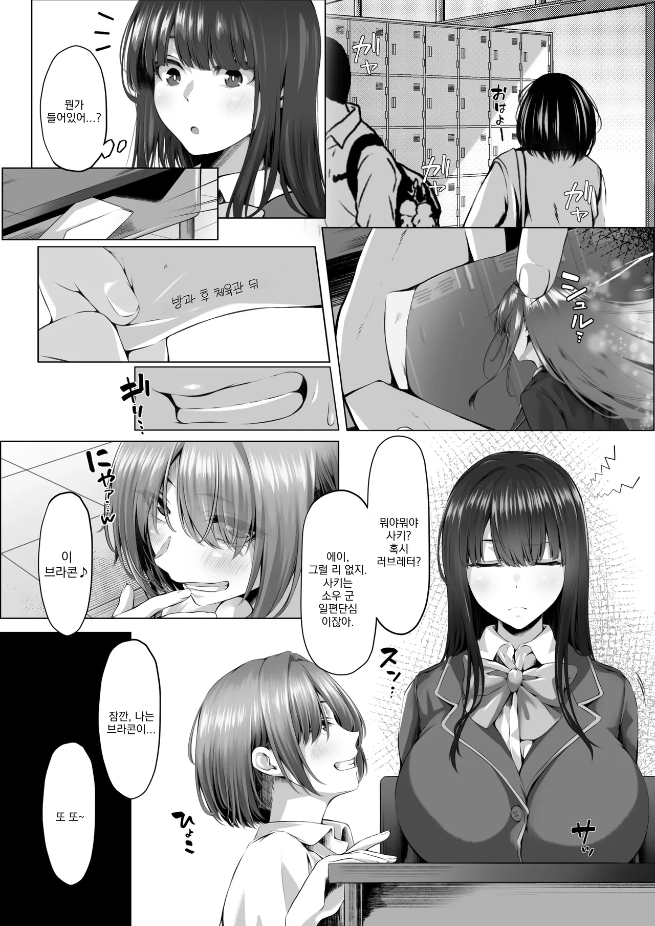 Maho-Shojyo Saint Lillyie Jayoku | 마법소녀 세인트 리리 사욕 page 8 full