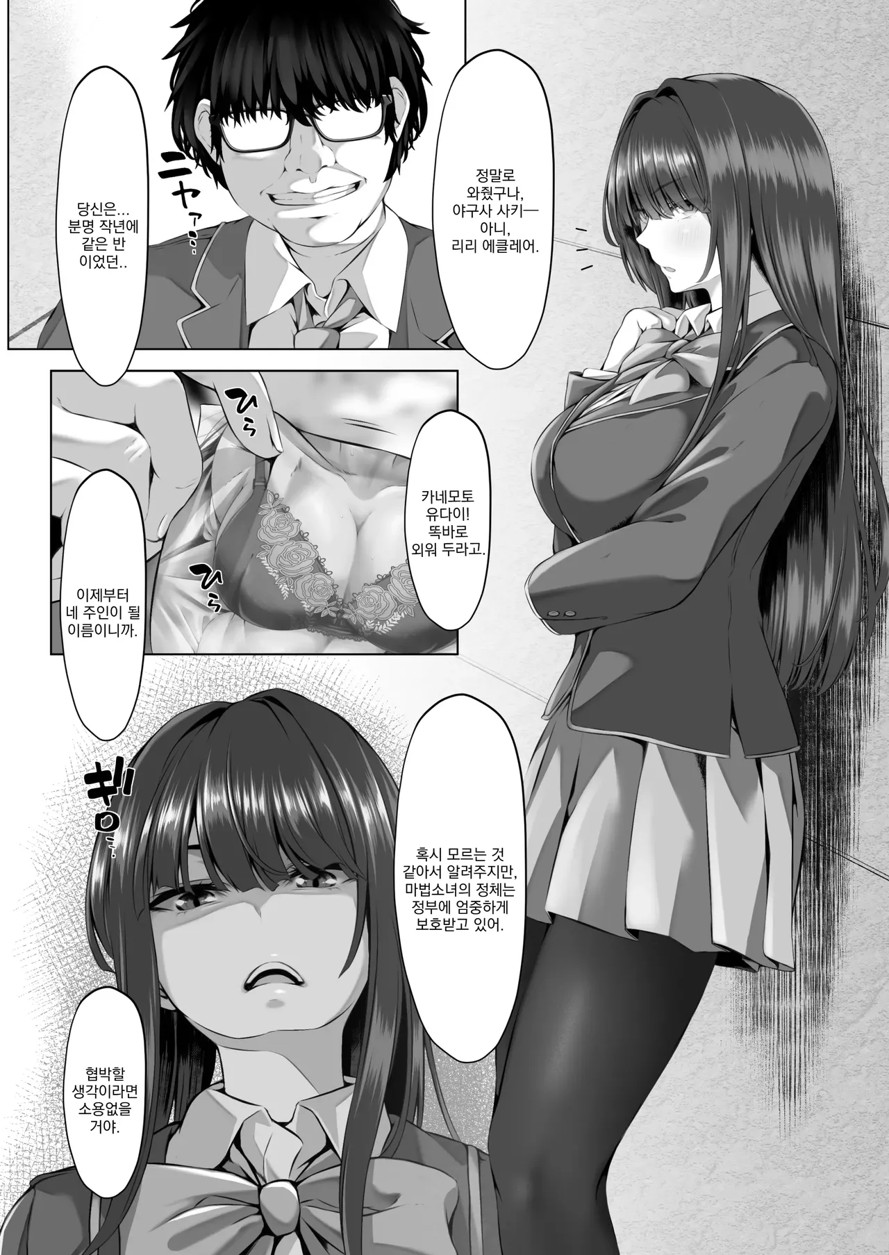 Maho-Shojyo Saint Lillyie Jayoku | 마법소녀 세인트 리리 사욕 page 9 full