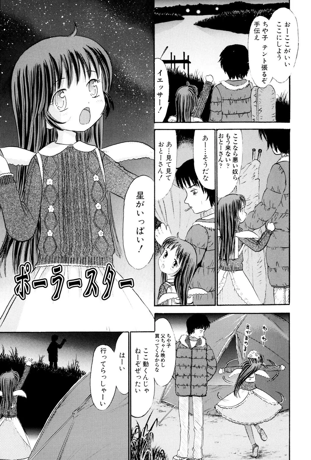 Petanko Bitch! PART II page 3 full