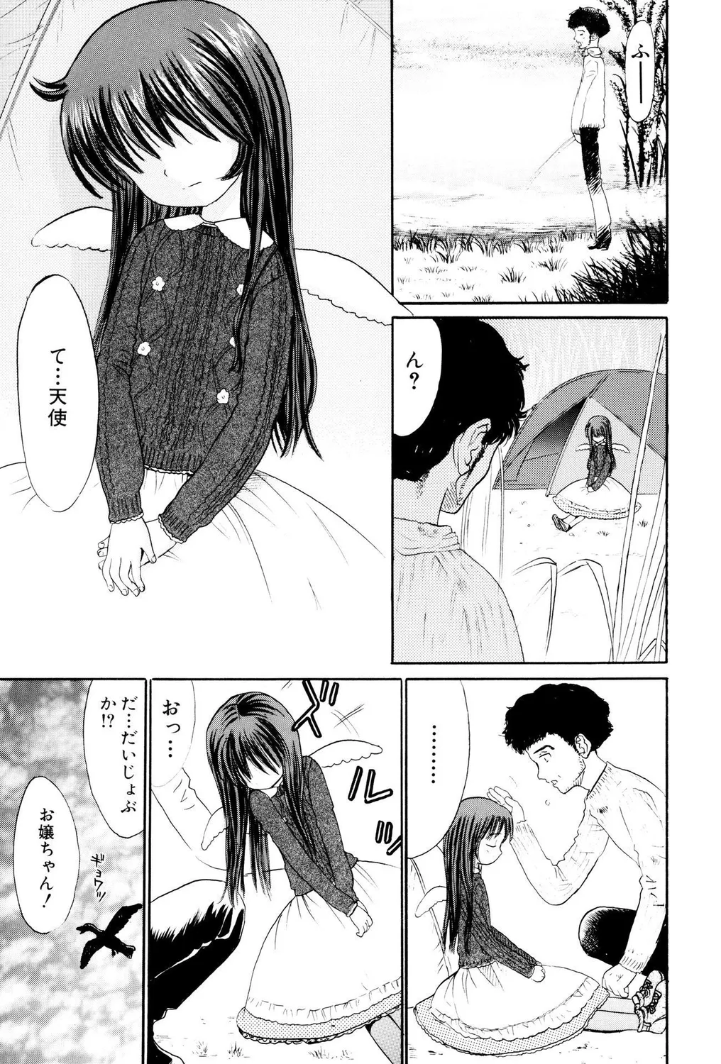 Petanko Bitch! PART II page 5 full