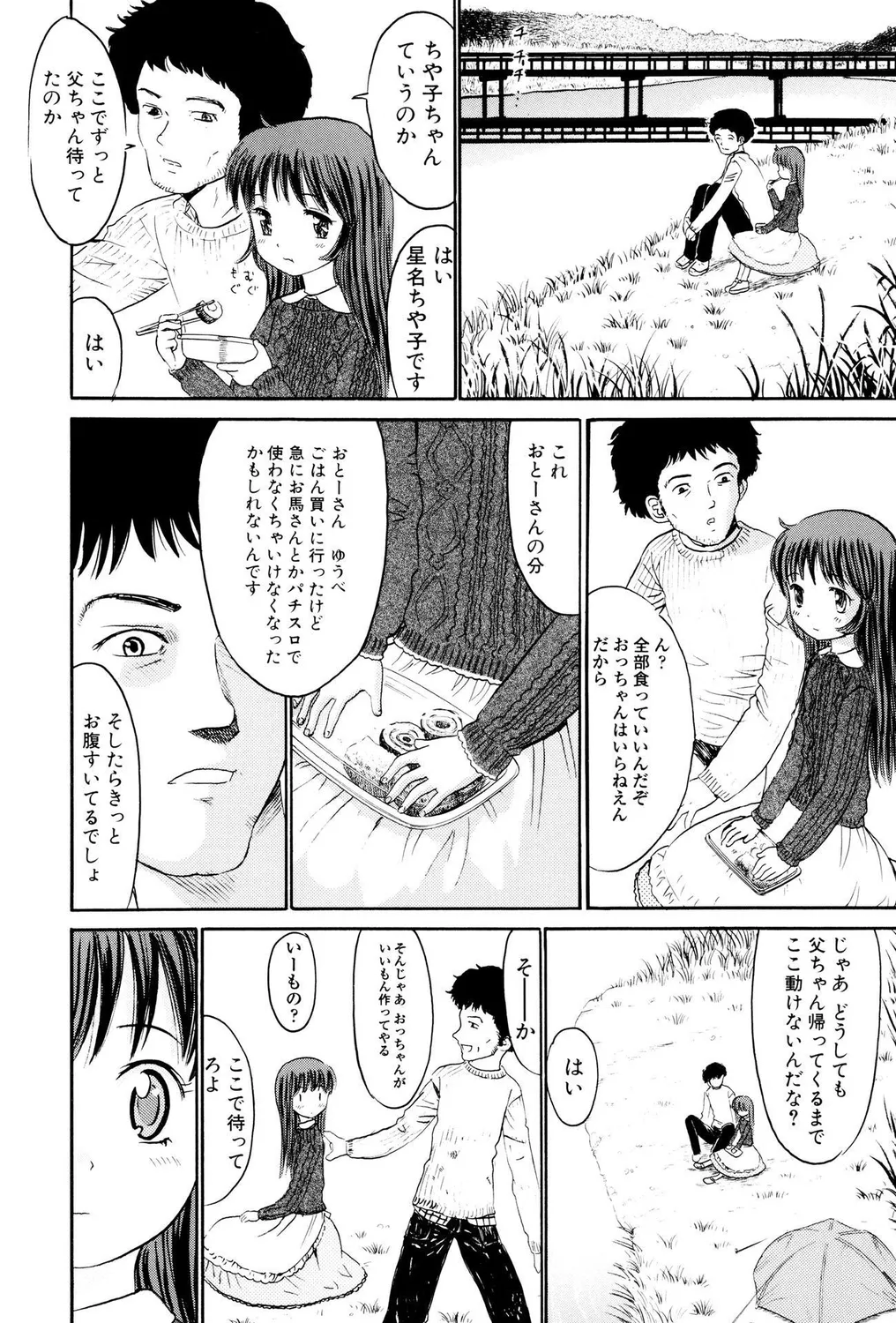 Petanko Bitch! PART II page 6 full