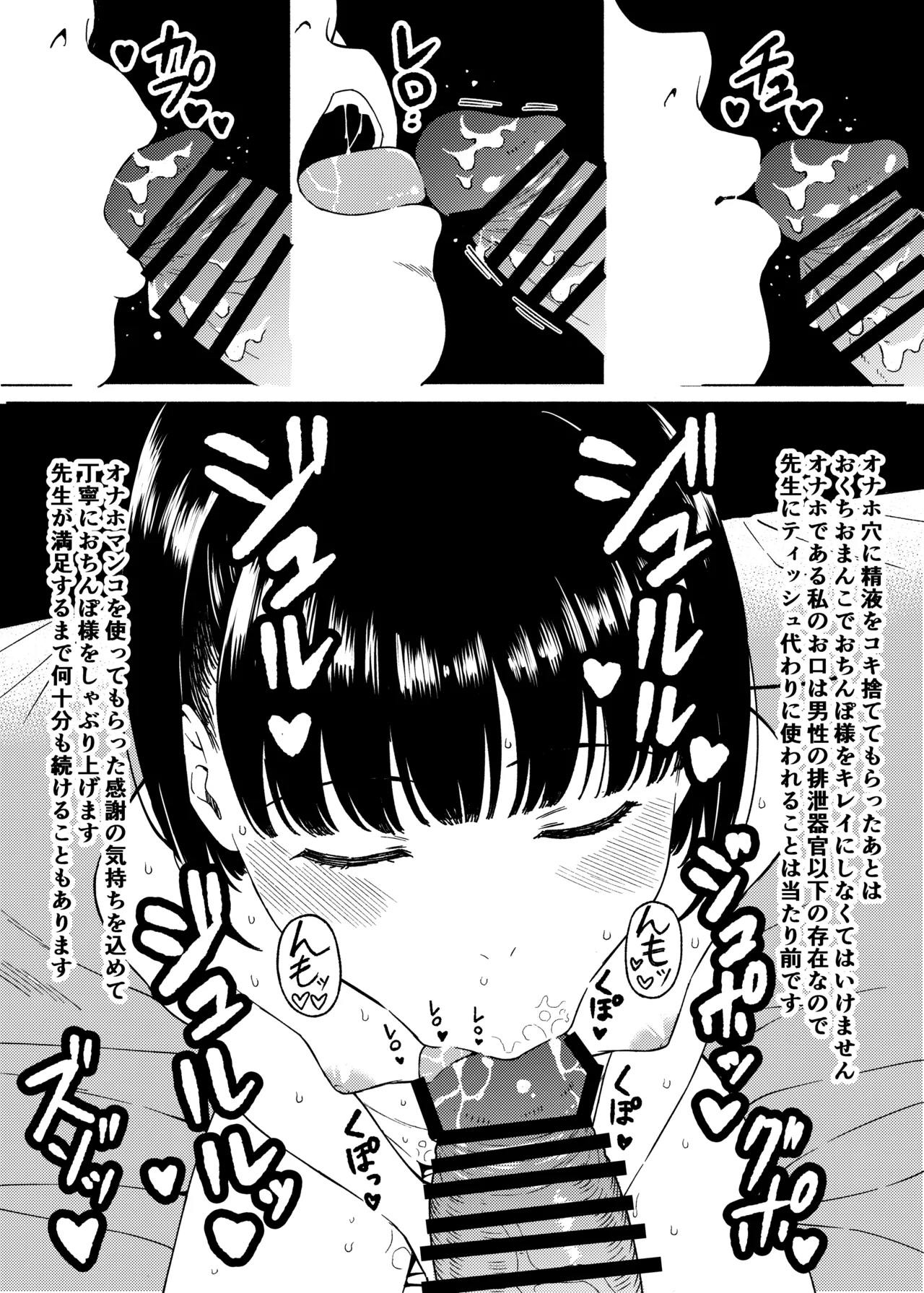 "Watashi wa Sensei Sen'you no Seishori Onaho Desu." page 4 full