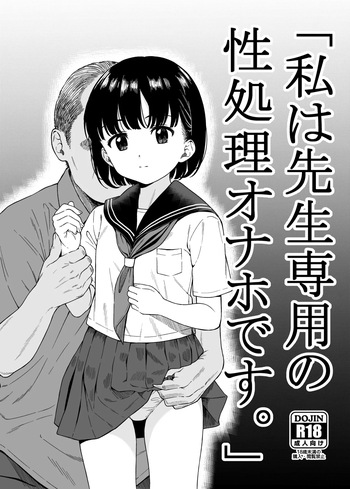 "Watashi wa Sensei Sen'you no Seishori Onaho Desu." cover
