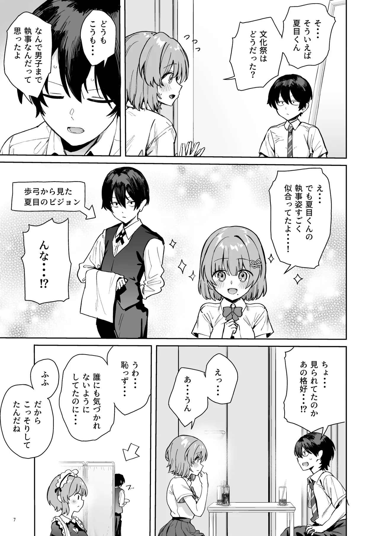 クラスで隠れ人気の広瀬さんがグイグイくるっ！ page 10 full