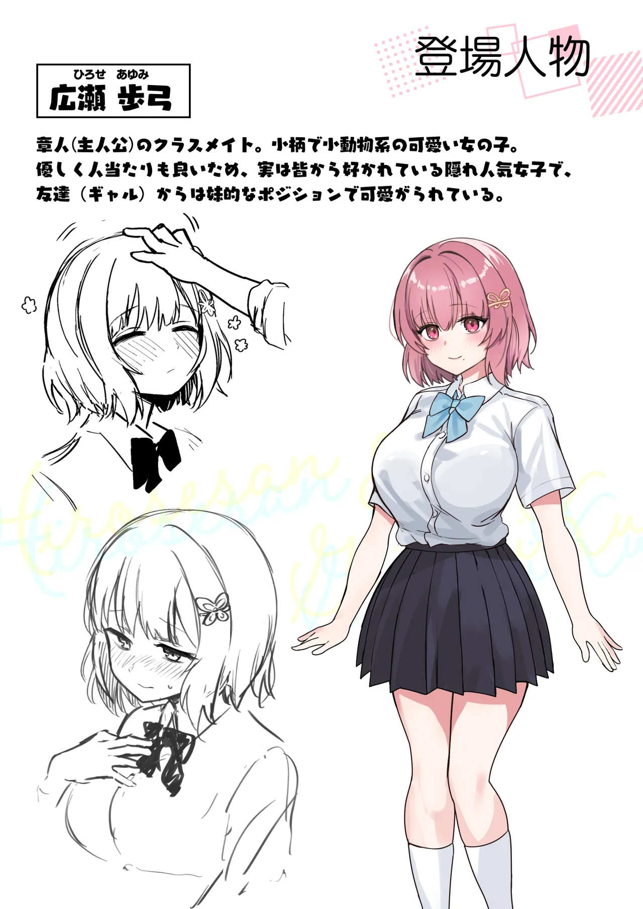 クラスで隠れ人気の広瀬さんがグイグイくるっ！ page 2 full