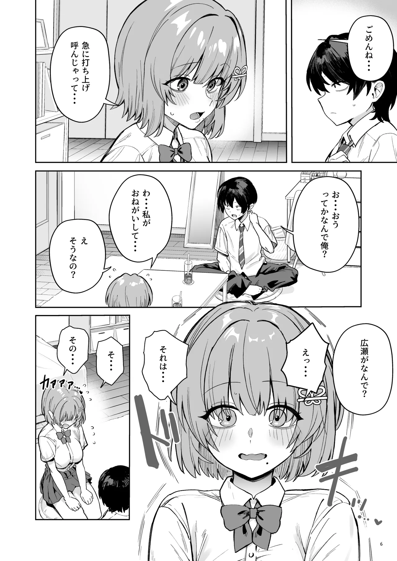 クラスで隠れ人気の広瀬さんがグイグイくるっ！ page 9 full