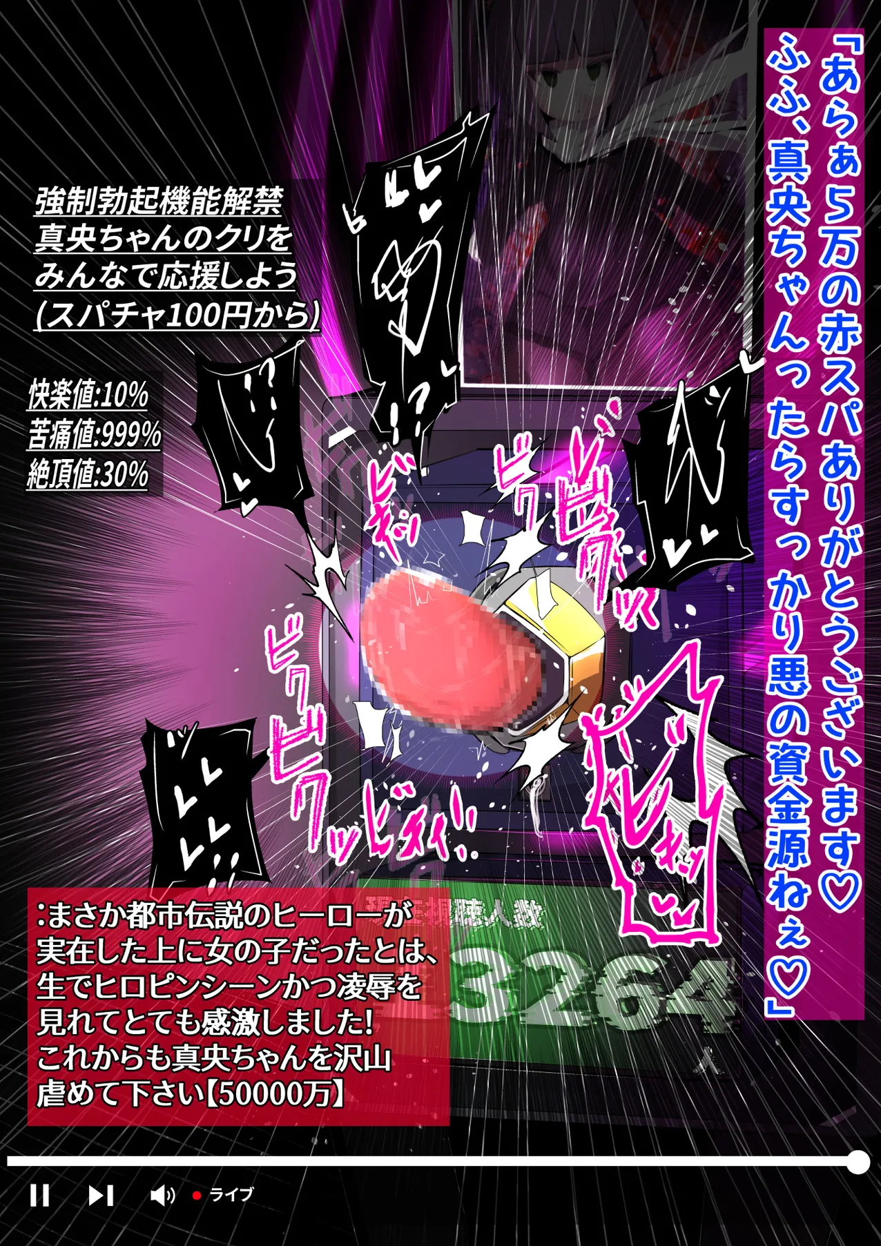 クリボックス亀頭責め～♪生体クリ端子化＆悪のエネルギータンク化 page 9 full