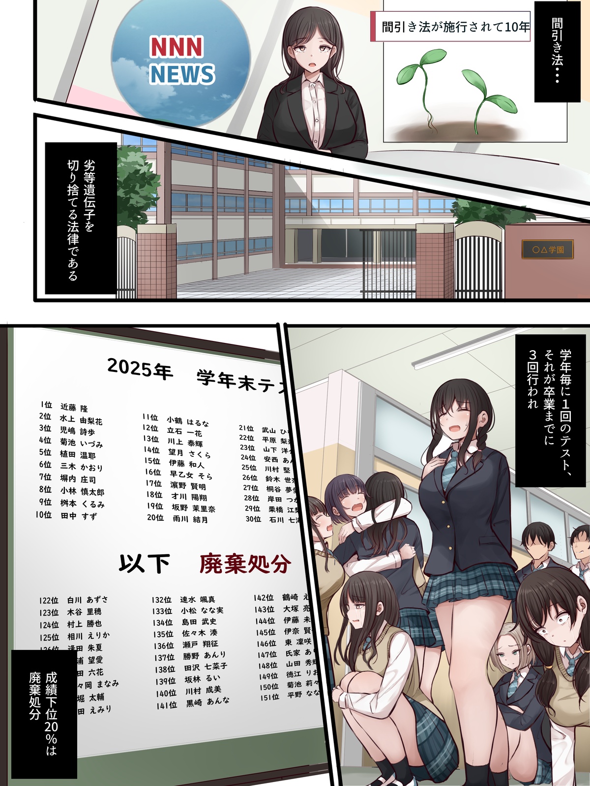 【Fanbox：まろすと】陰口女子の末路 page 1 full