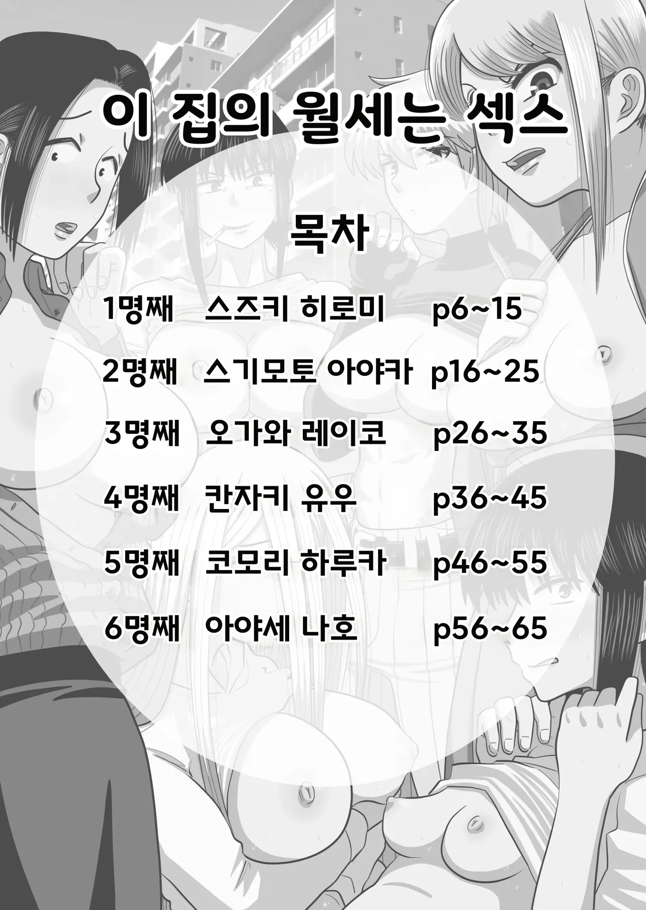 Kono Mansion no Yachin wa Sex | 이 집의 월세는 섹스 page 5 full