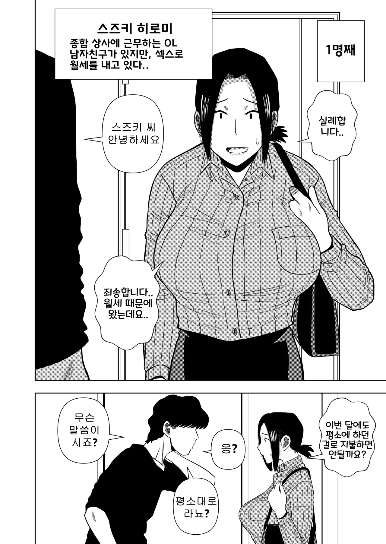 Kono Mansion no Yachin wa Sex | 이 집의 월세는 섹스 page 6 full