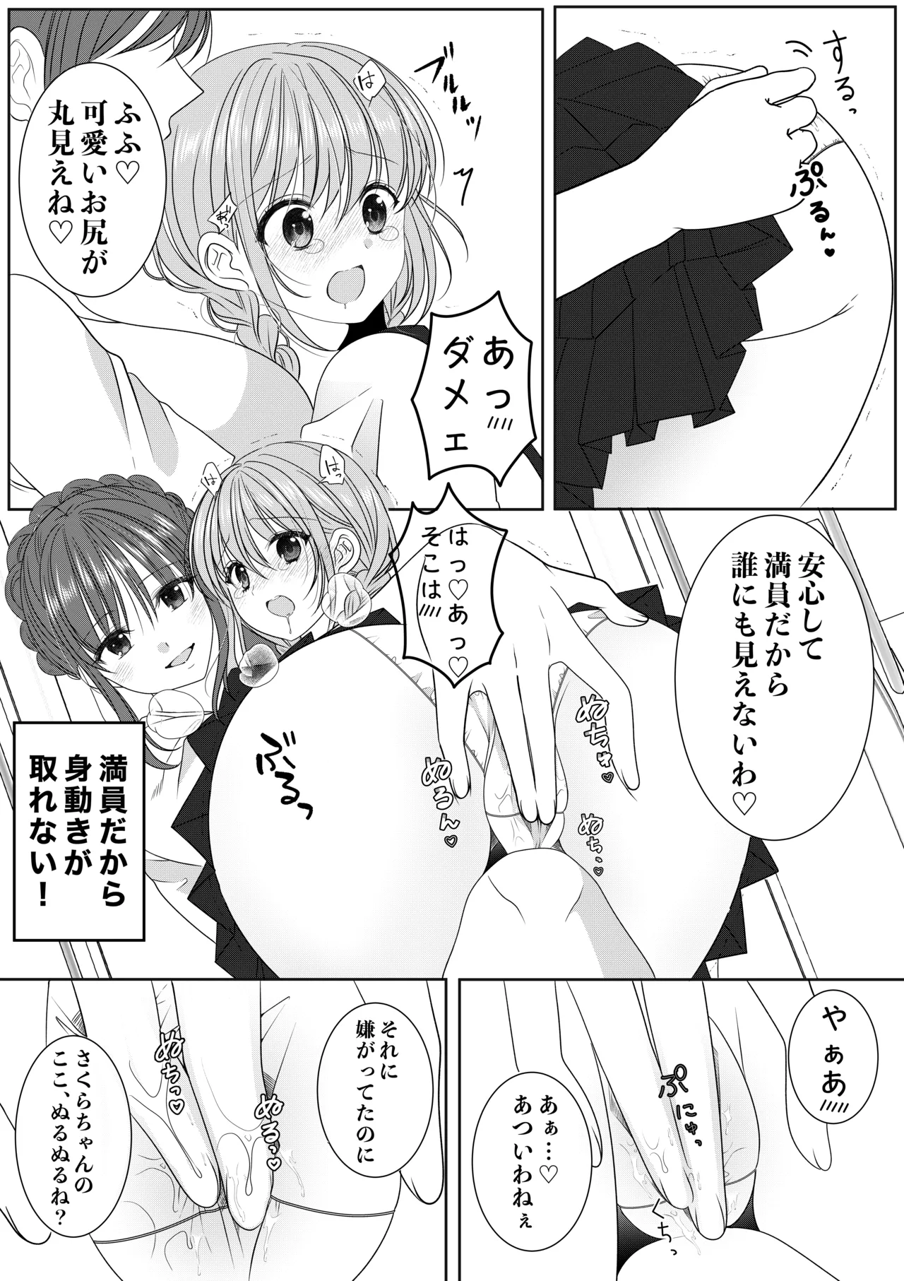 Senyo Sharyo Nite page 6 full