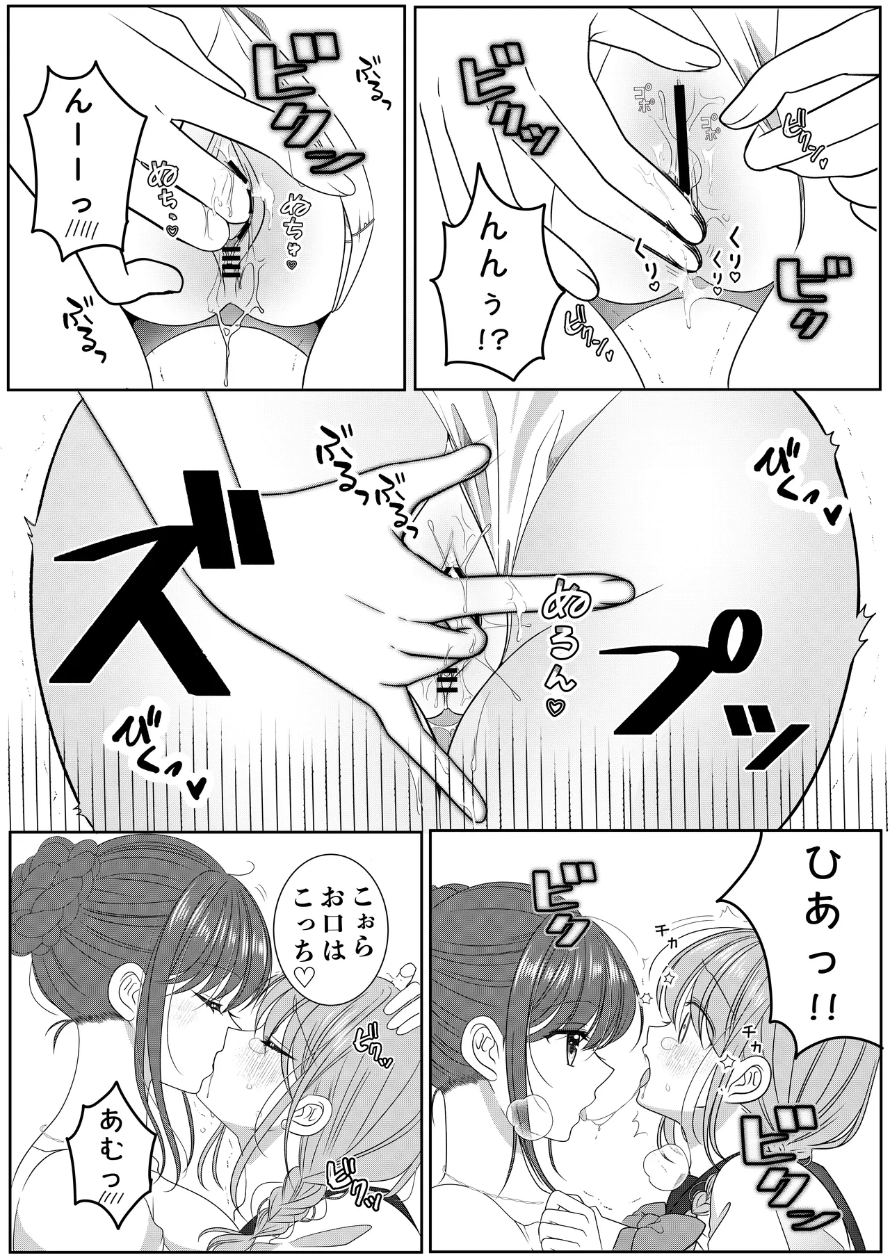 Senyo Sharyo Nite page 8 full