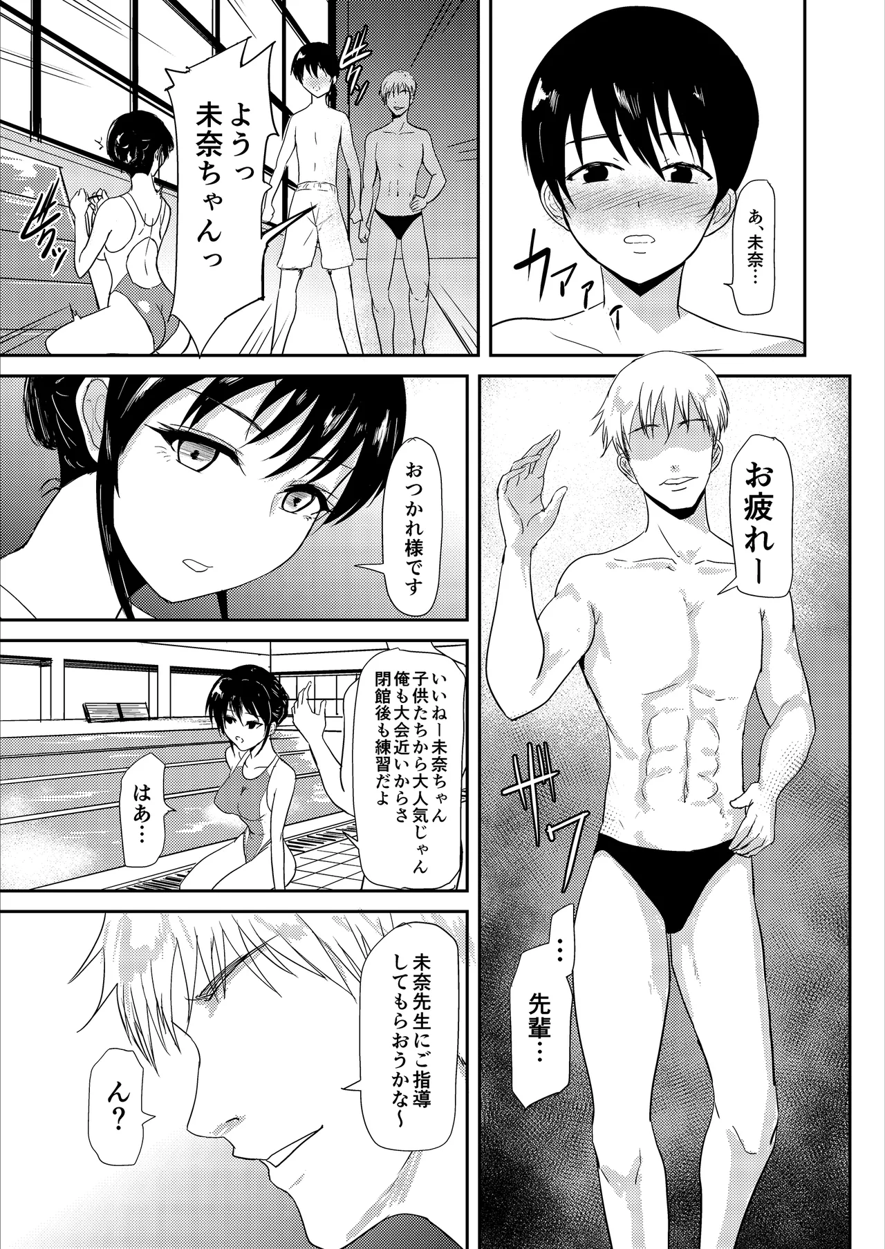Suiei Instructor no Seisona Kanojo ga Baitosakide Netorarerumade... page 4 full