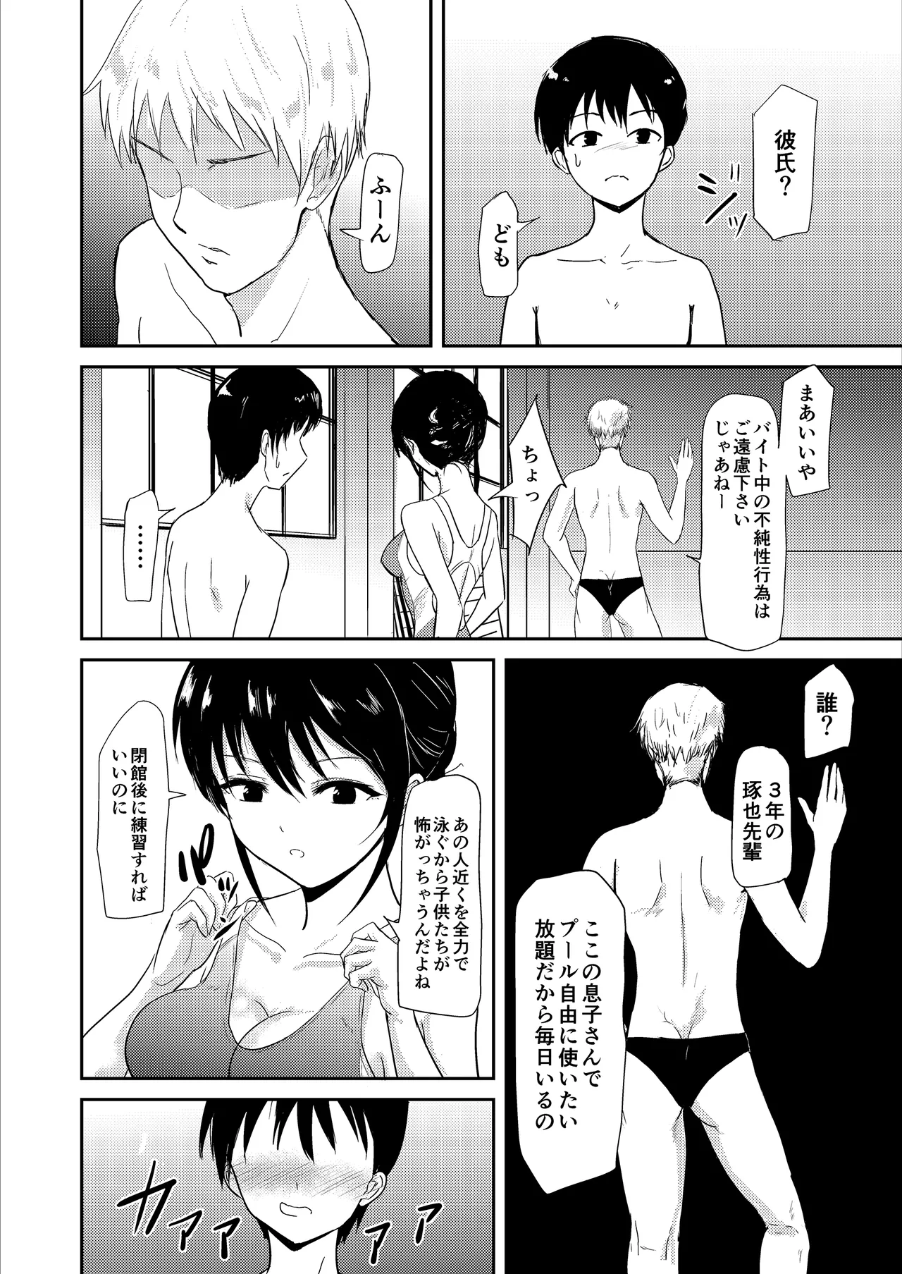 Suiei Instructor no Seisona Kanojo ga Baitosakide Netorarerumade... page 5 full